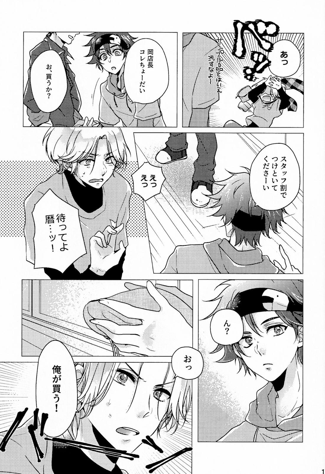 アオハラリル【SK∞ エスケーエイト/レキラン】 page 12