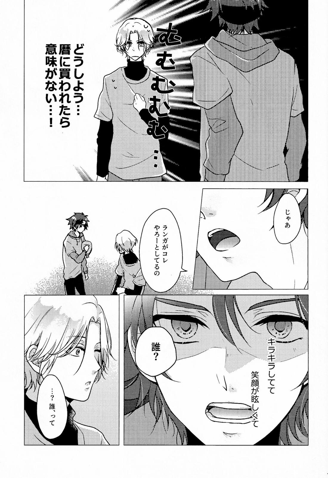 アオハラリル【SK∞ エスケーエイト/レキラン】 page 14