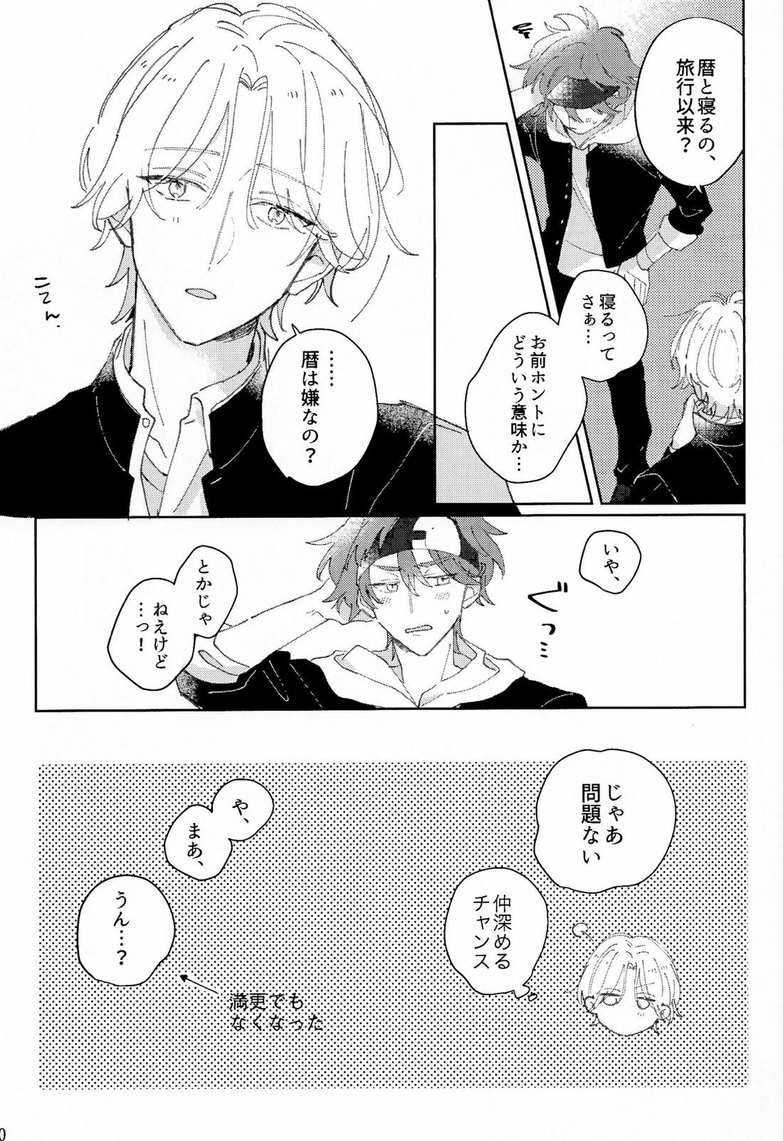 アオハラリル【SK∞ エスケーエイト/レキラン】 page 41
