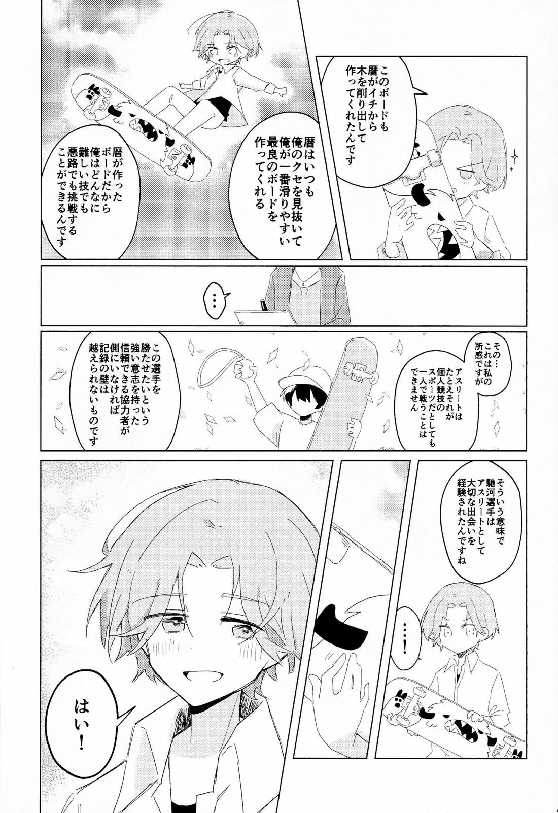 アオハラリル【SK∞ エスケーエイト/レキラン】 page 44