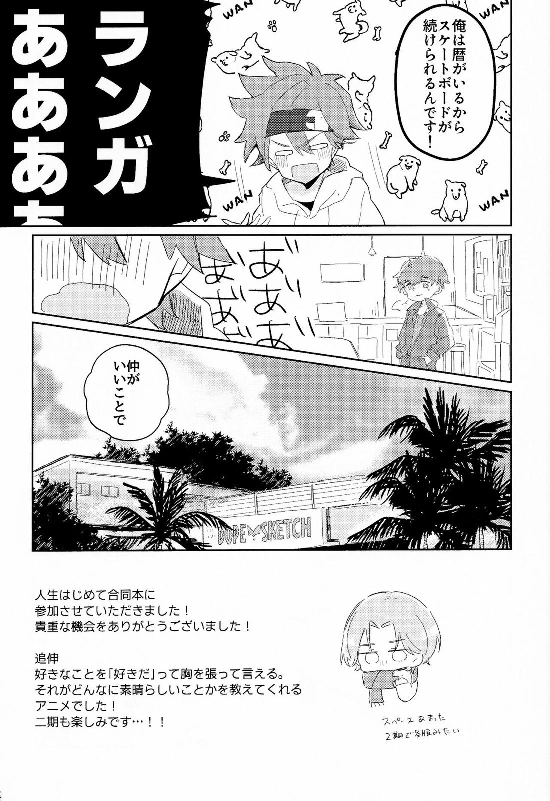 アオハラリル【SK∞ エスケーエイト/レキラン】 page 45