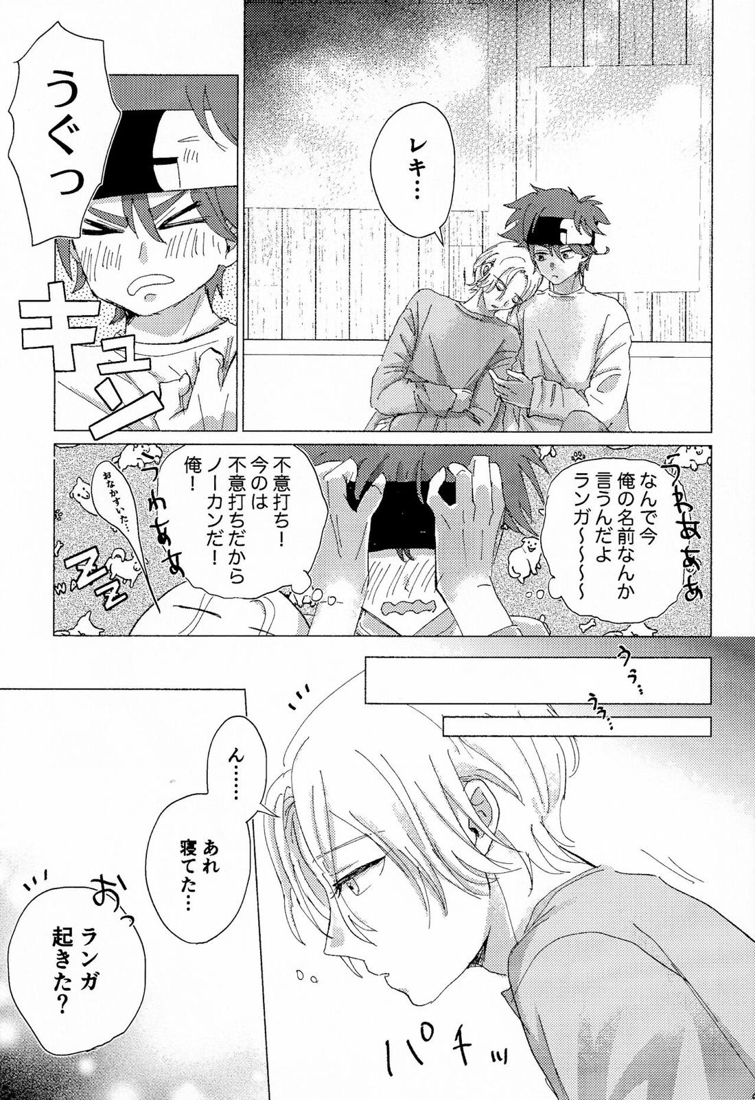 アオハラリル【SK∞ エスケーエイト/レキラン】 page 48