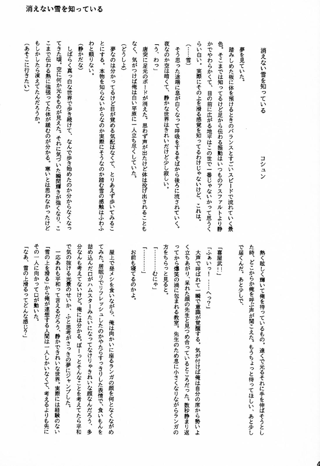 アオハラリル【SK∞ エスケーエイト/レキラン】 page 50