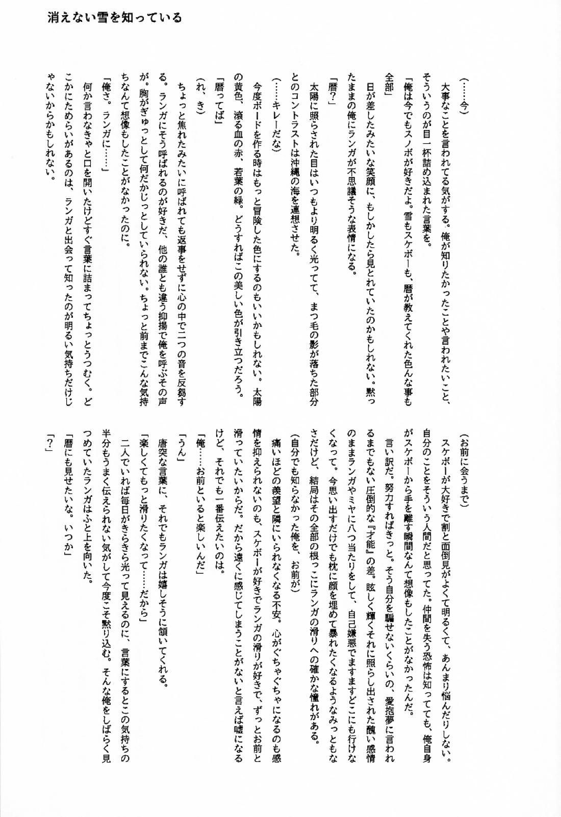 アオハラリル【SK∞ エスケーエイト/レキラン】 page 52