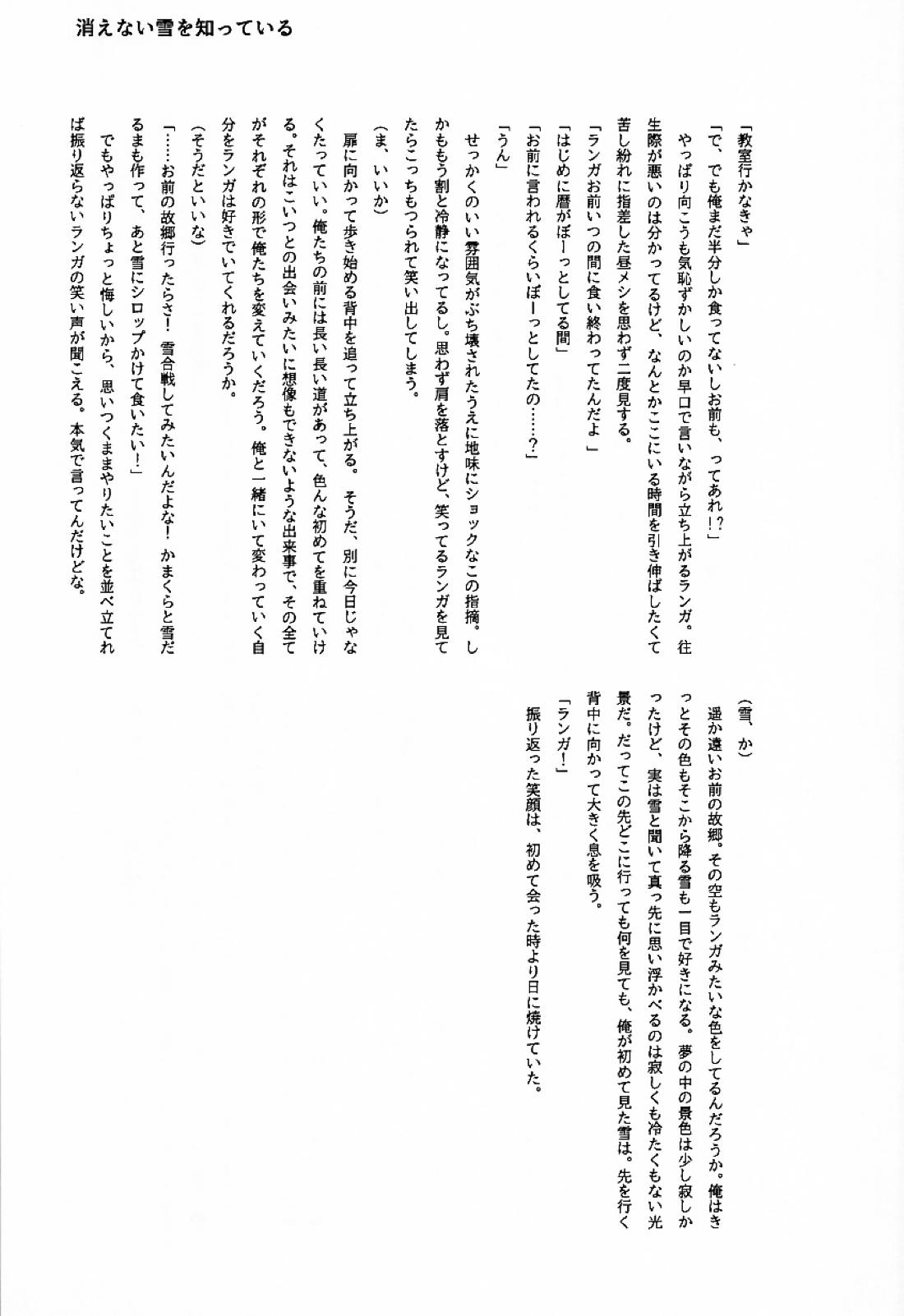 アオハラリル【SK∞ エスケーエイト/レキラン】 page 54