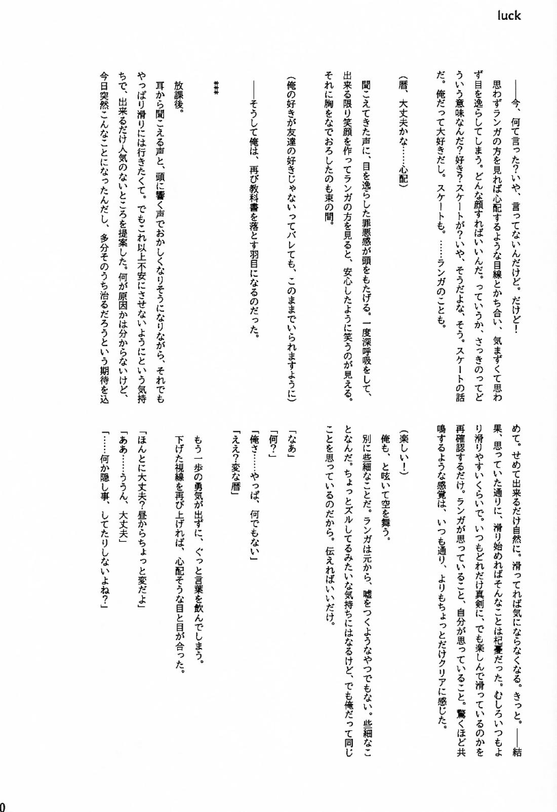 アオハラリル【SK∞ エスケーエイト/レキラン】 page 61