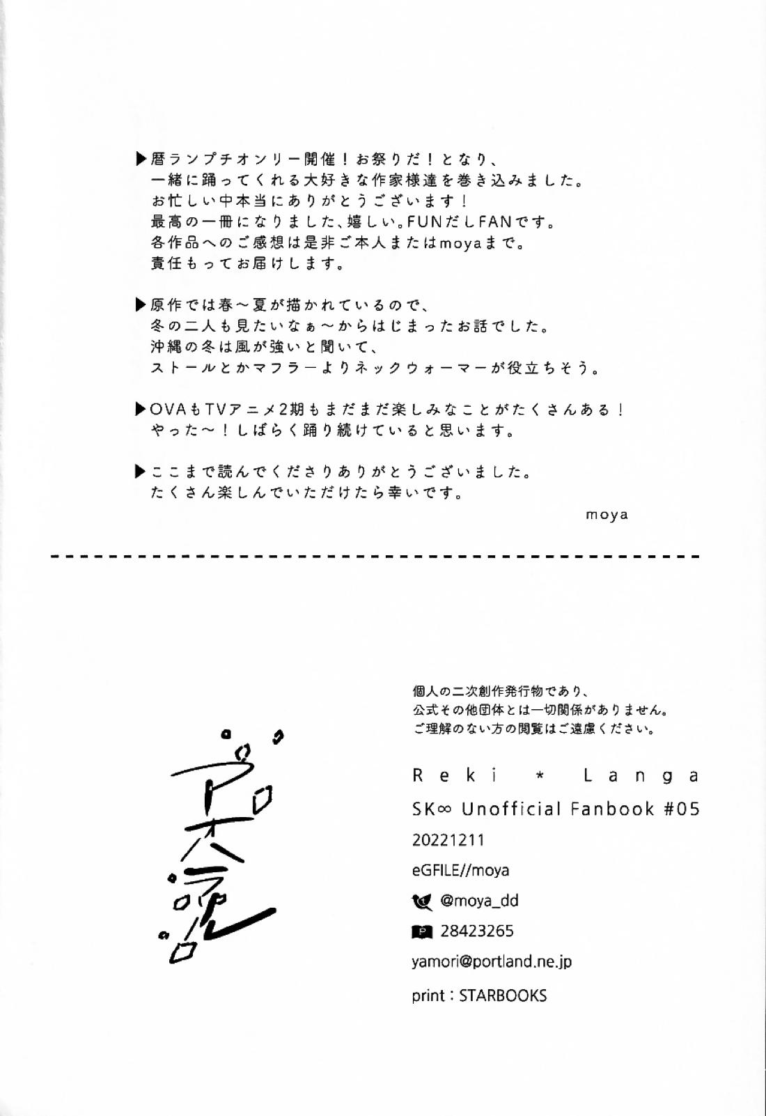 アオハラリル【SK∞ エスケーエイト/レキラン】 page 63