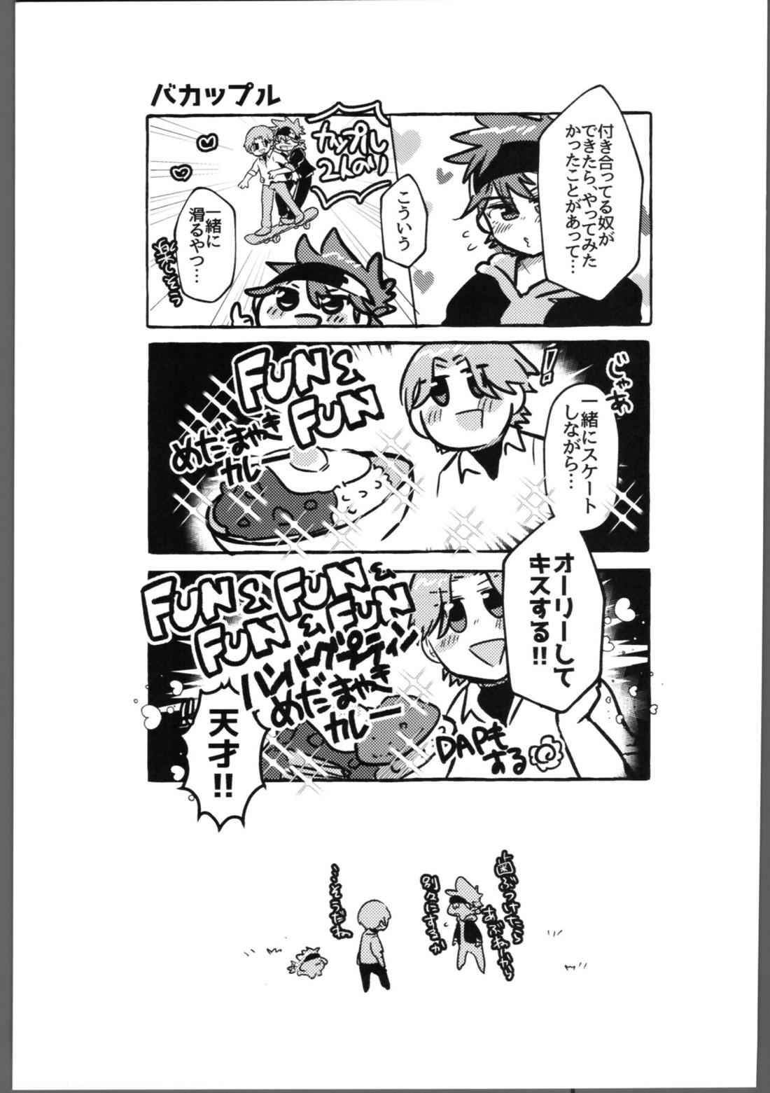 いぬもくわない【SK∞ エスケーエイト/ランレキ】 page 11