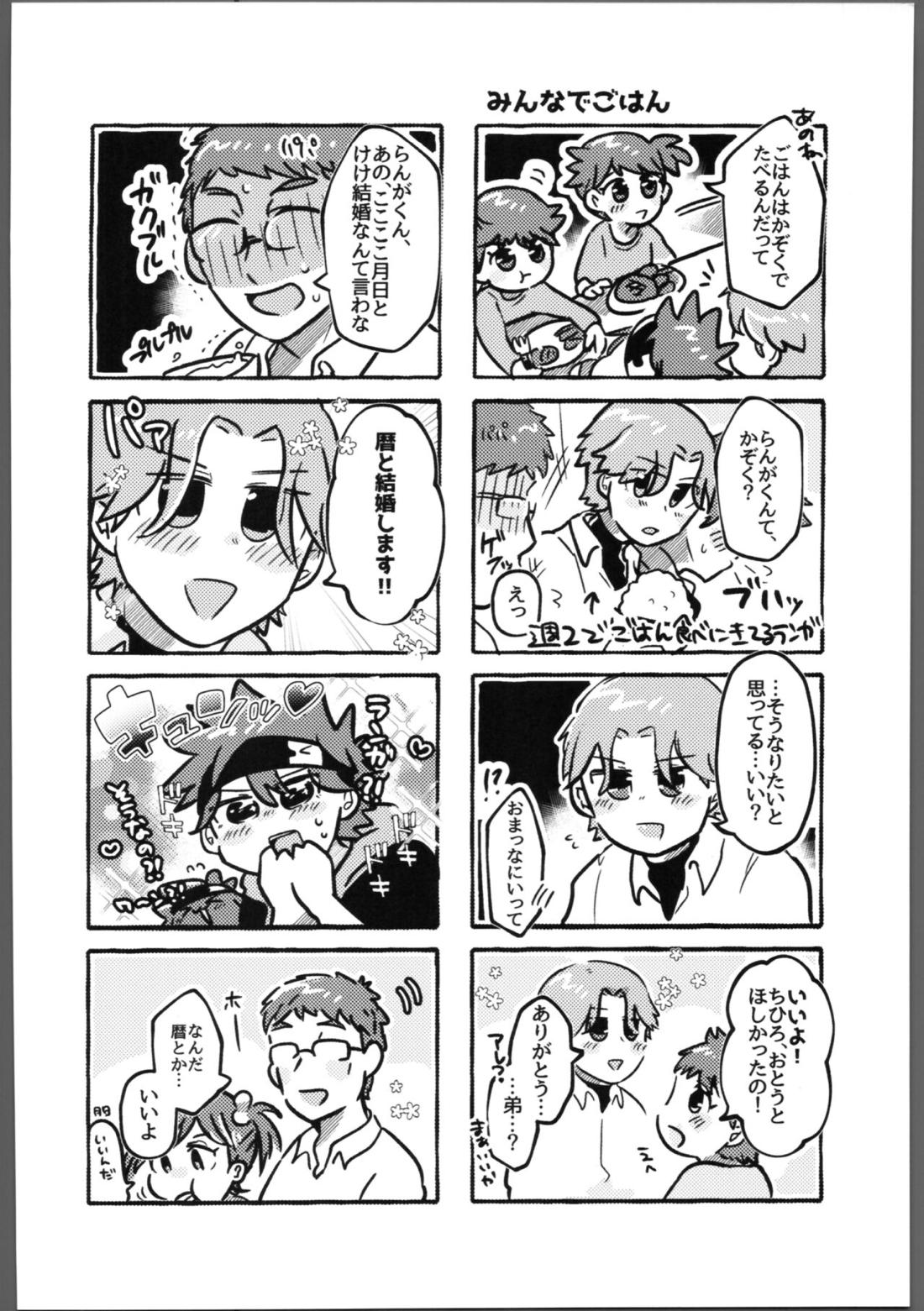いぬもくわない【SK∞ エスケーエイト/ランレキ】 page 12