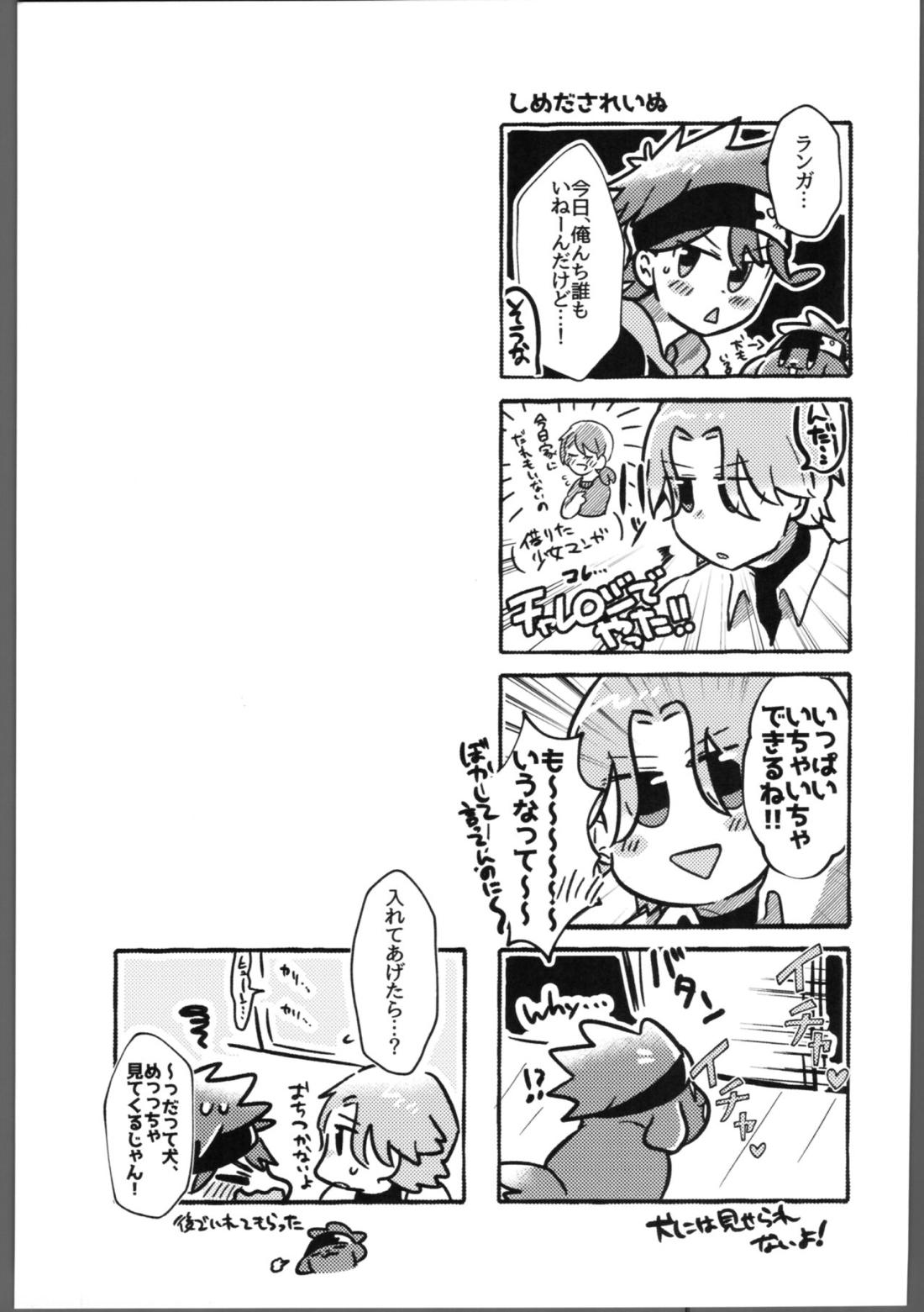 いぬもくわない【SK∞ エスケーエイト/ランレキ】 page 13