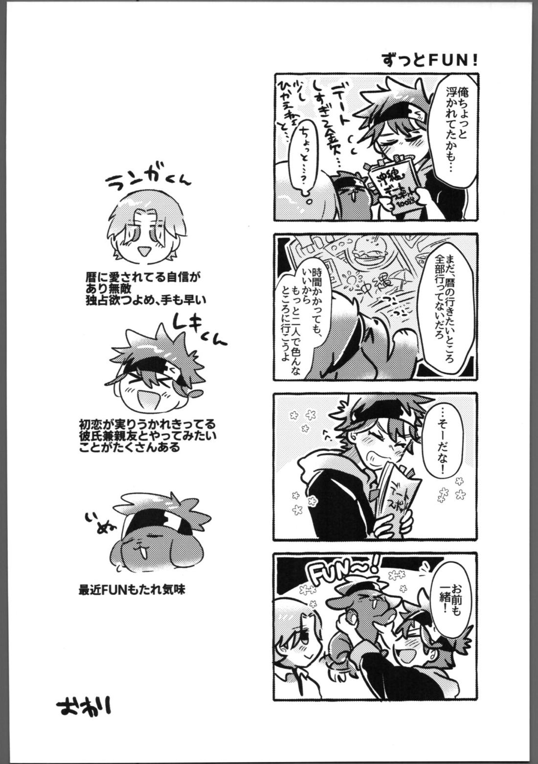 いぬもくわない【SK∞ エスケーエイト/ランレキ】 page 14