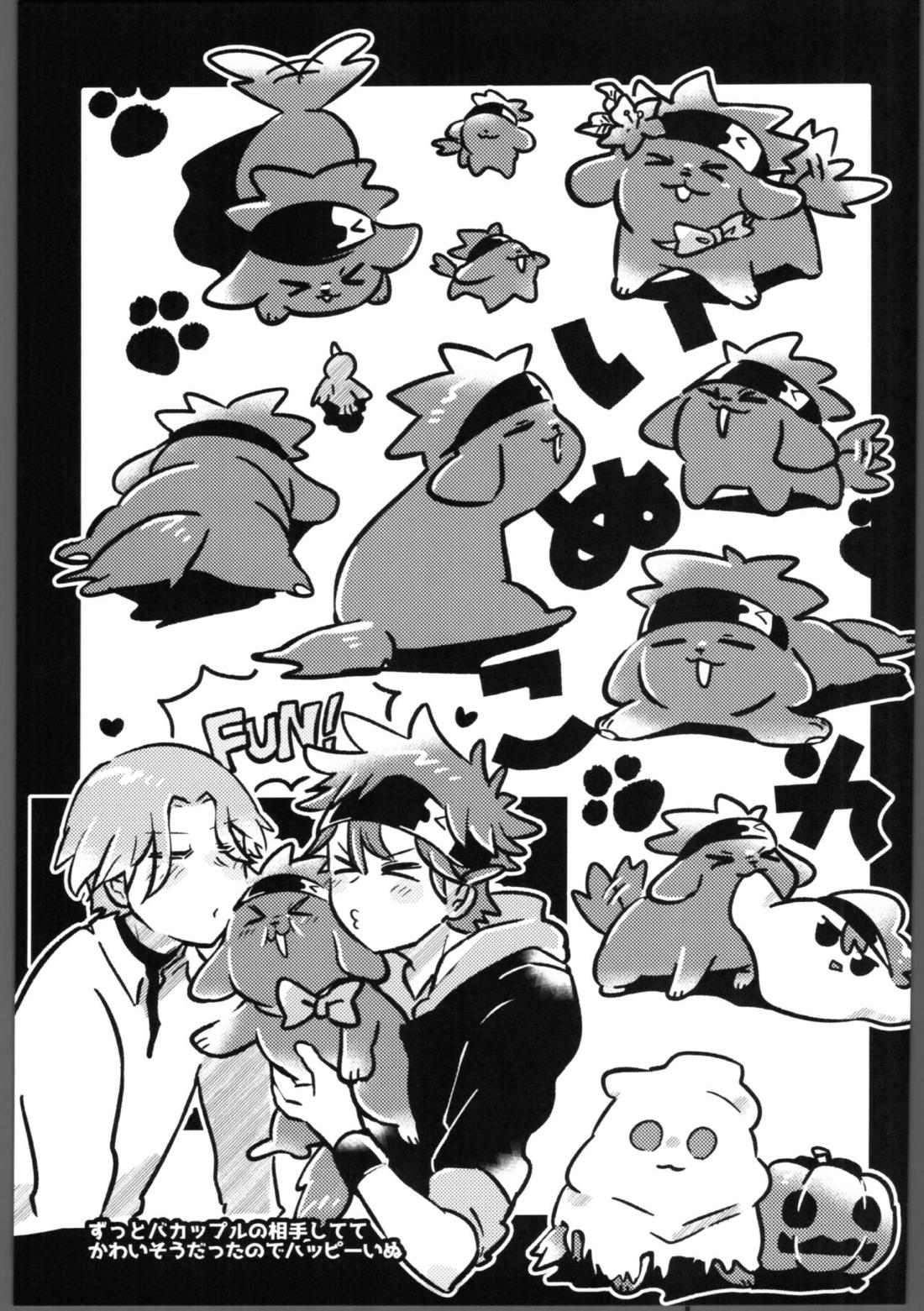 いぬもくわない【SK∞ エスケーエイト/ランレキ】 page 15