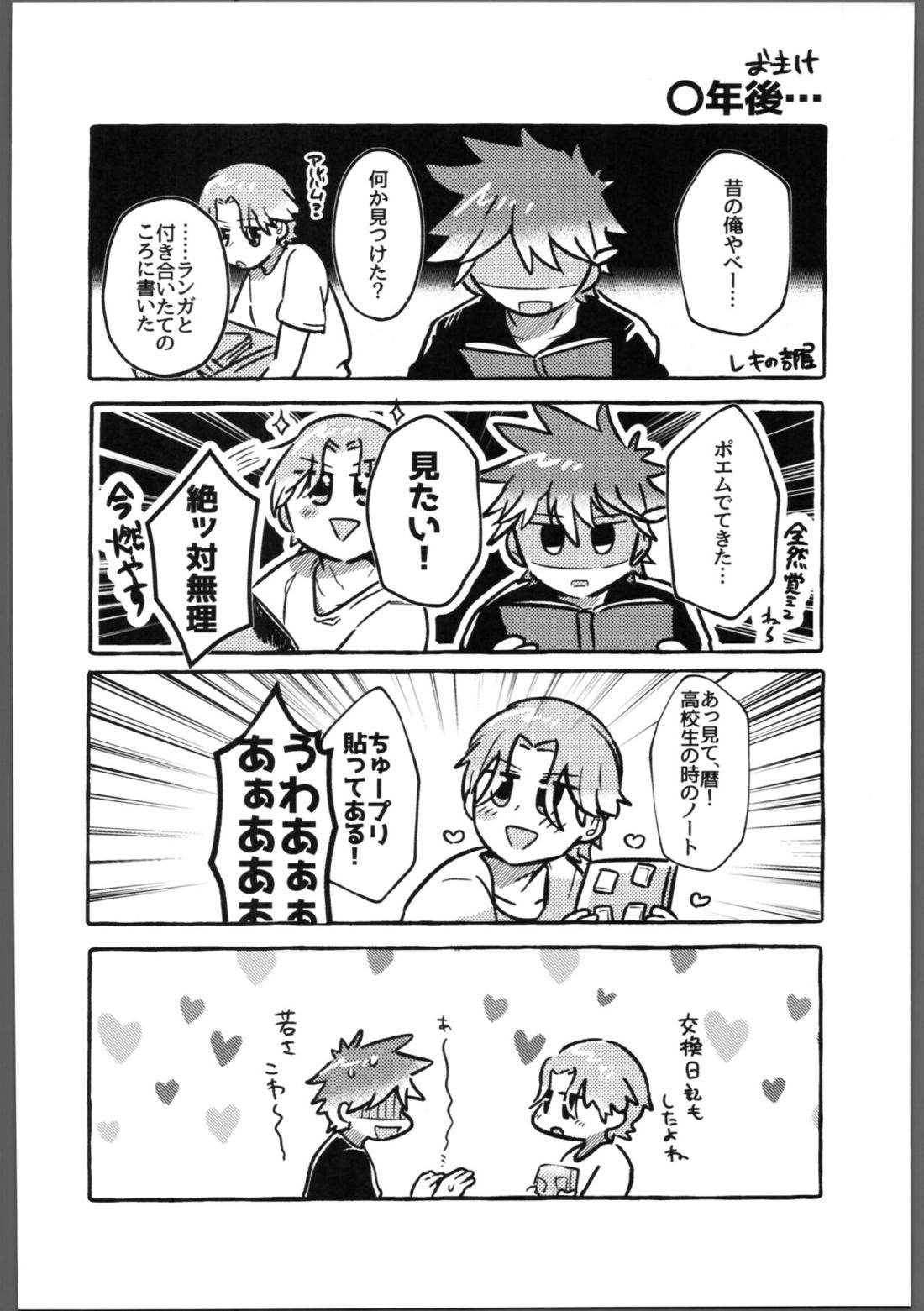 いぬもくわない【SK∞ エスケーエイト/ランレキ】 page 16