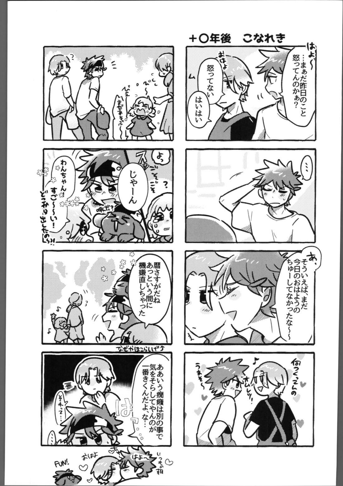 いぬもくわない【SK∞ エスケーエイト/ランレキ】 page 17
