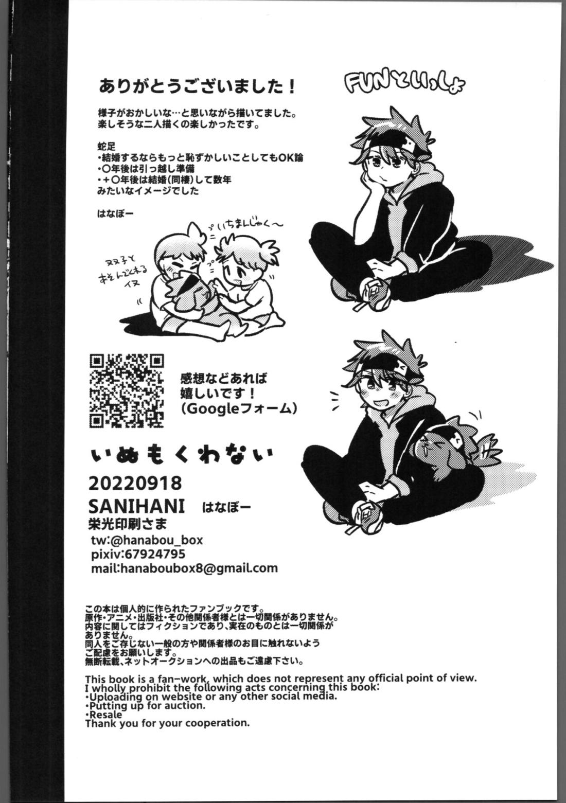 いぬもくわない【SK∞ エスケーエイト/ランレキ】 page 18