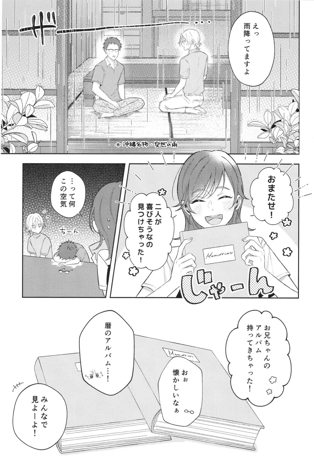 Sparkle of Days【SK∞ エスケーエイト/ランレキ】 page 11