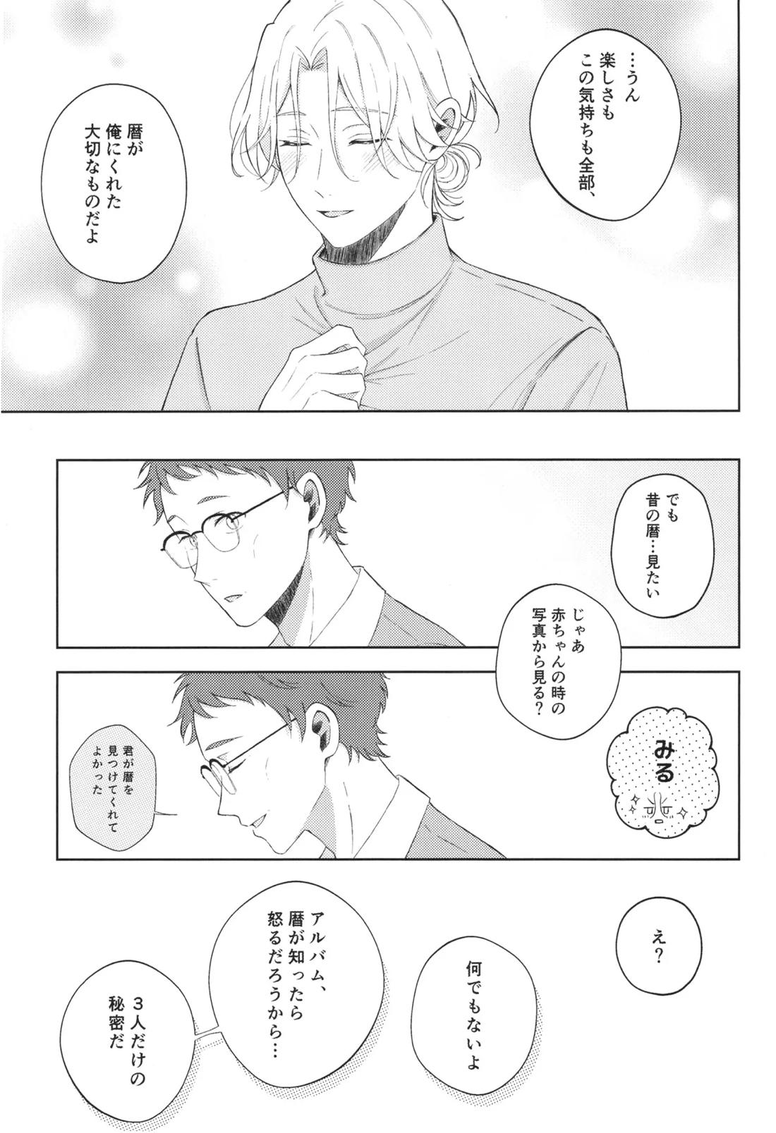 Sparkle of Days【SK∞ エスケーエイト/ランレキ】 page 12