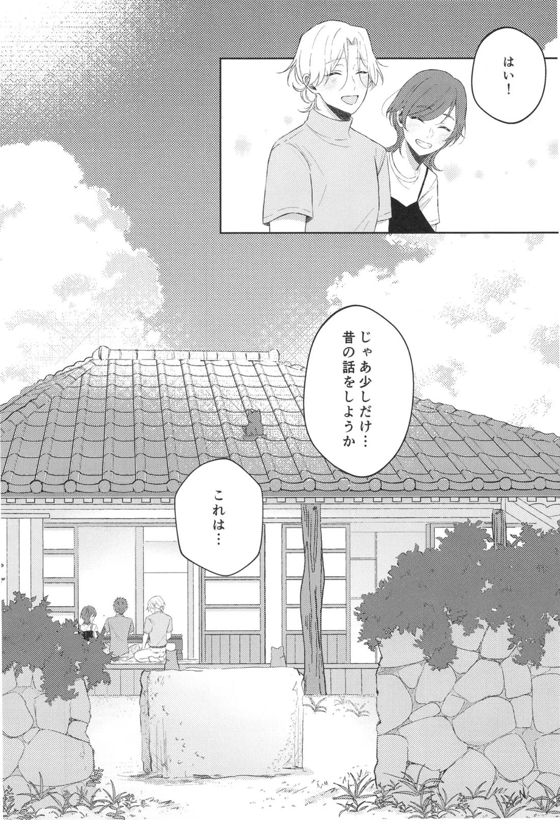 Sparkle of Days【SK∞ エスケーエイト/ランレキ】 page 13