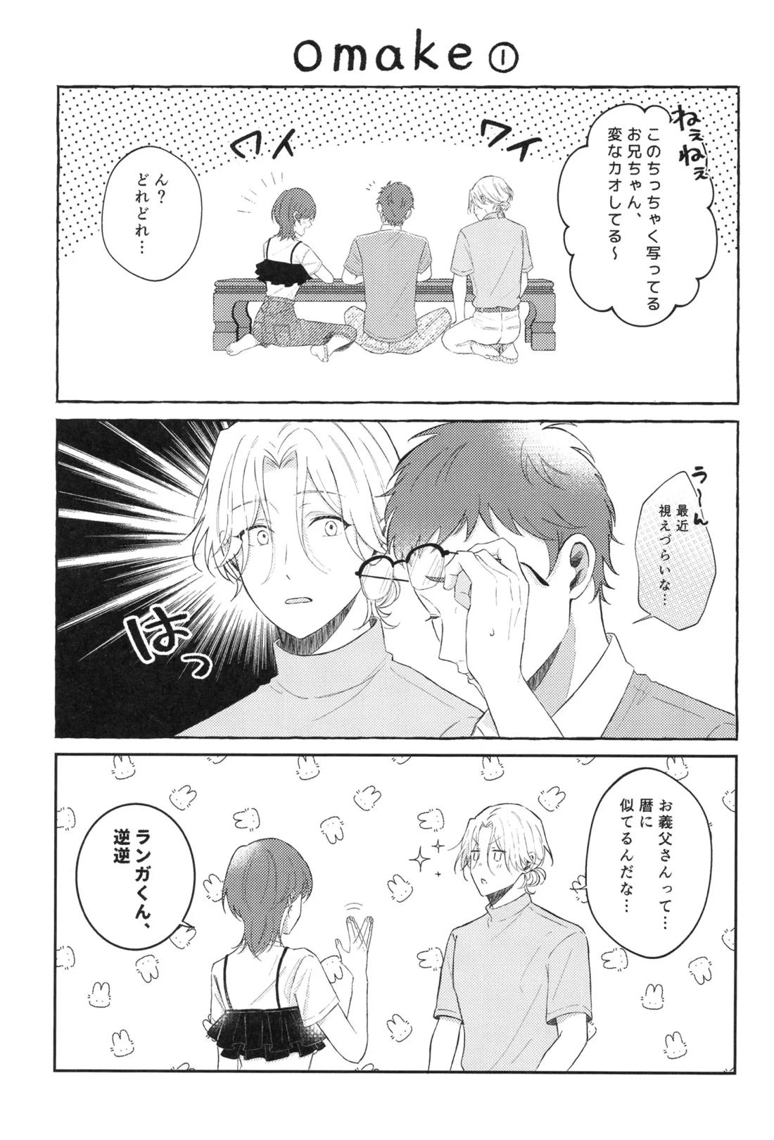Sparkle of Days【SK∞ エスケーエイト/ランレキ】 page 14