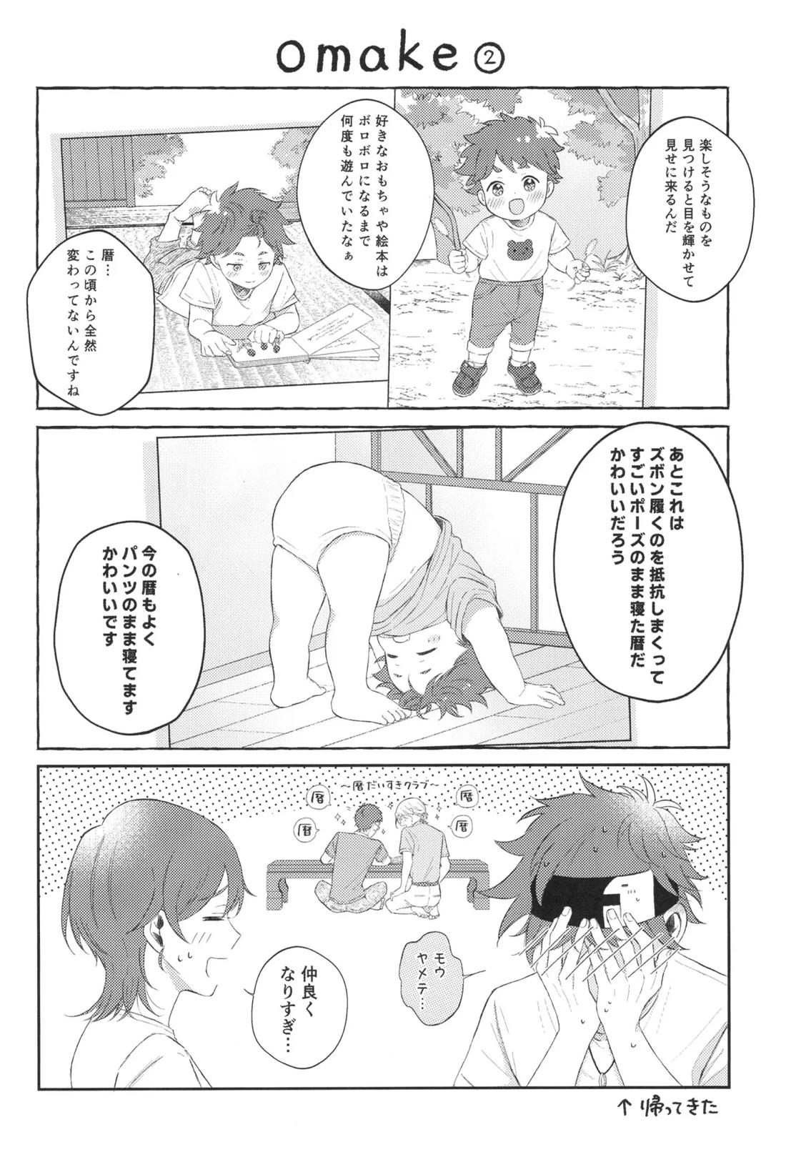 Sparkle of Days【SK∞ エスケーエイト/ランレキ】 page 15