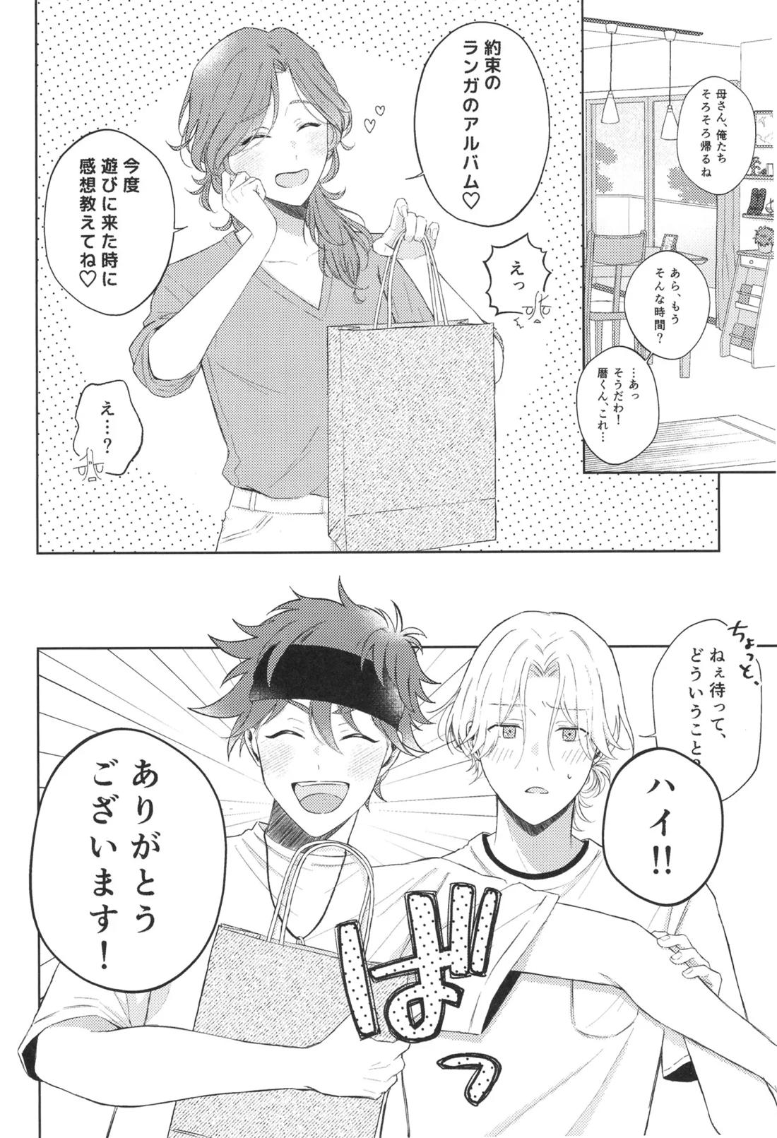 Sparkle of Days【SK∞ エスケーエイト/ランレキ】 page 17