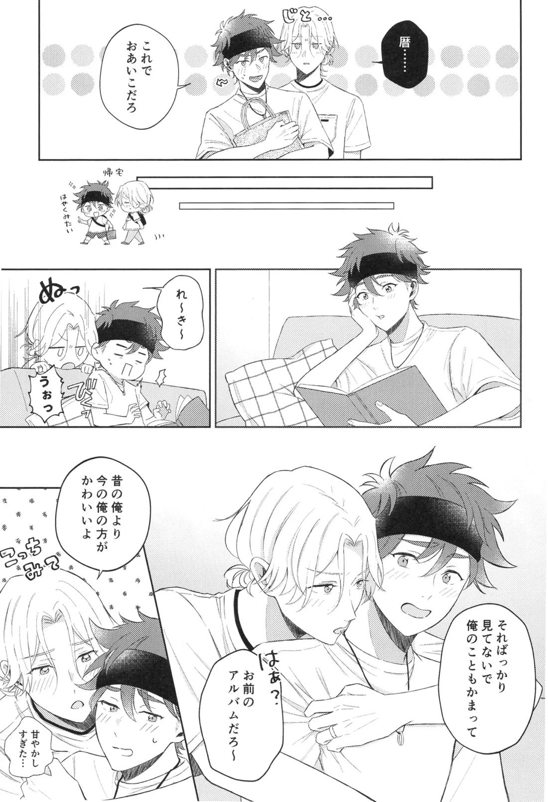 Sparkle of Days【SK∞ エスケーエイト/ランレキ】 page 18
