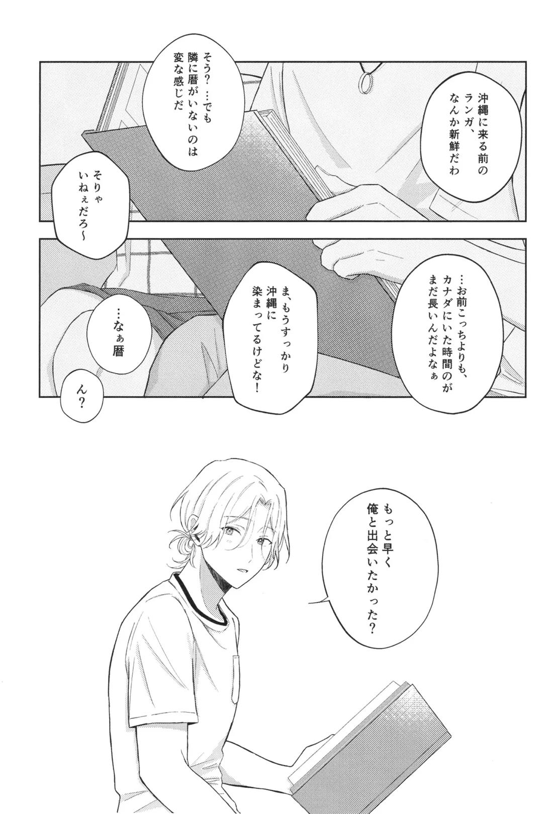Sparkle of Days【SK∞ エスケーエイト/ランレキ】 page 22