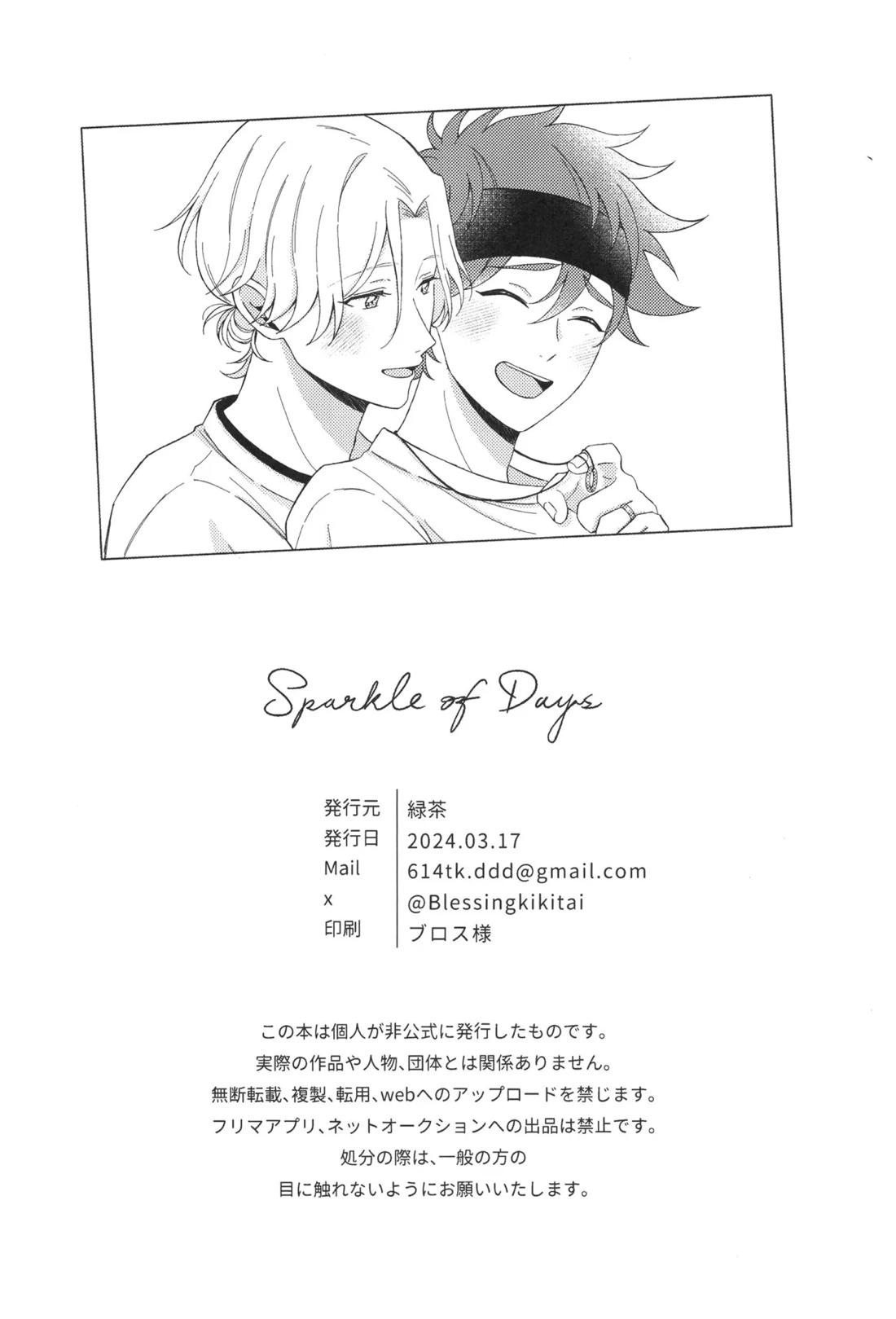 Sparkle of Days【SK∞ エスケーエイト/ランレキ】 page 26