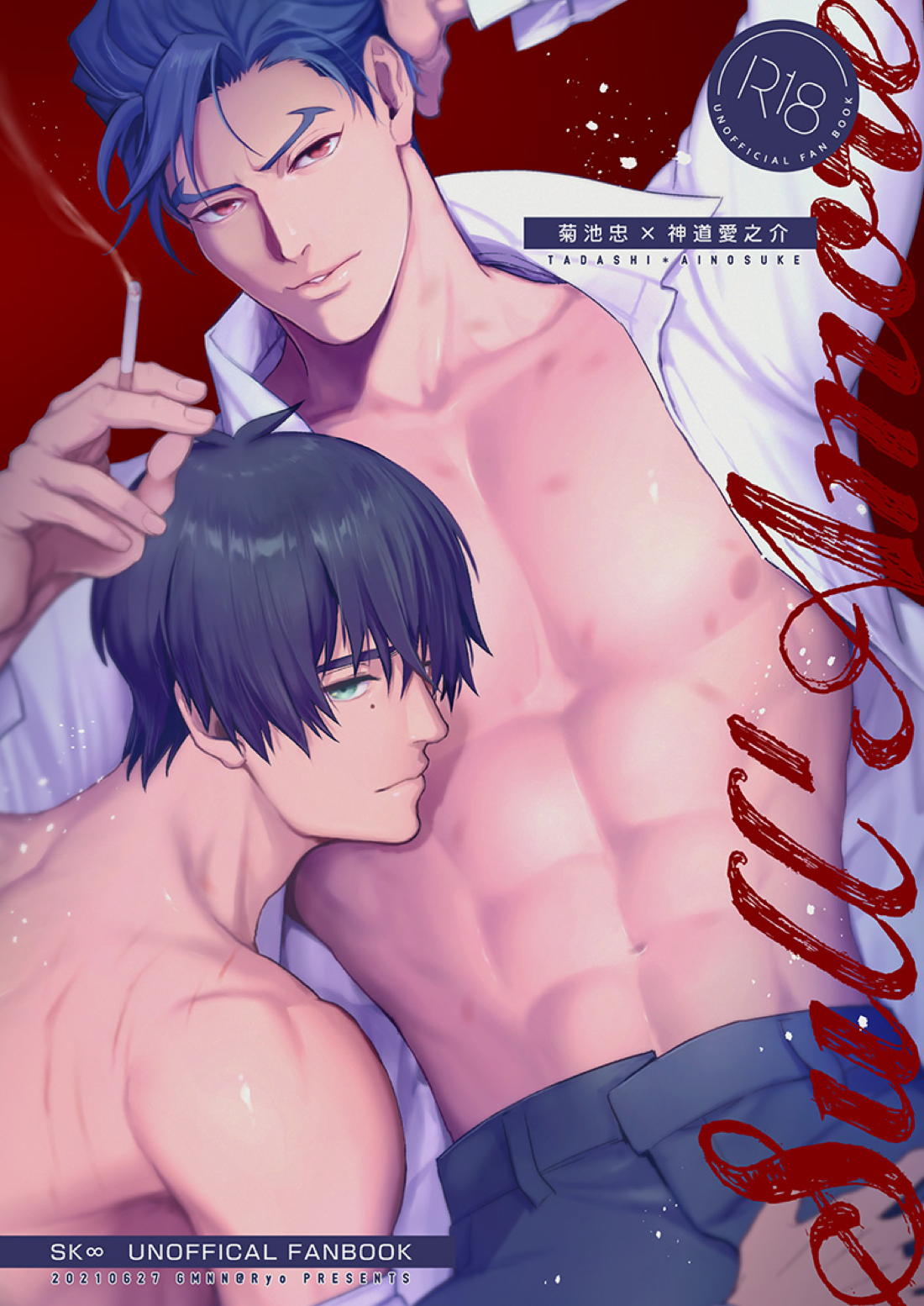 Recommended BL manga "Sull' amore【SK∞ エスケーエイト/忠愛】" cover image