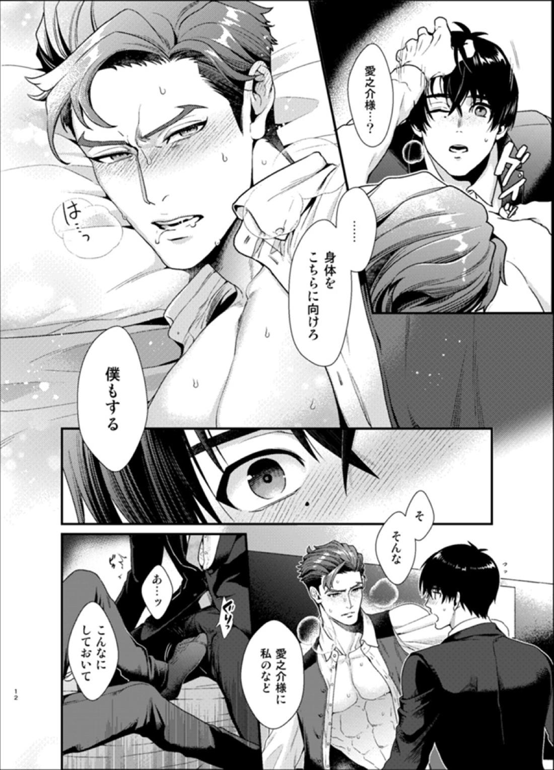 Sull' amore【SK∞ エスケーエイト/忠愛】 page 11