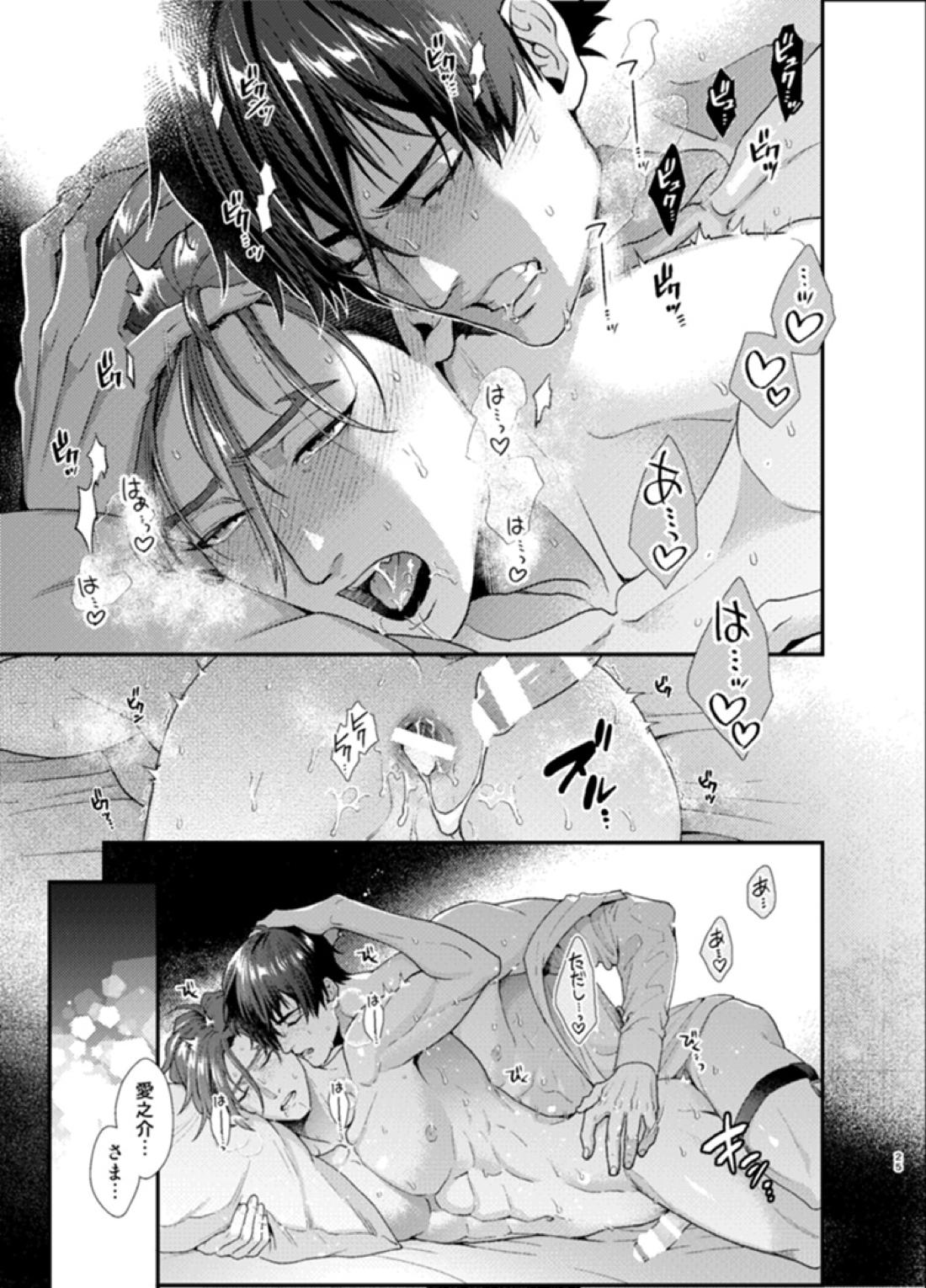 Sull' amore【SK∞ エスケーエイト/忠愛】 page 24
