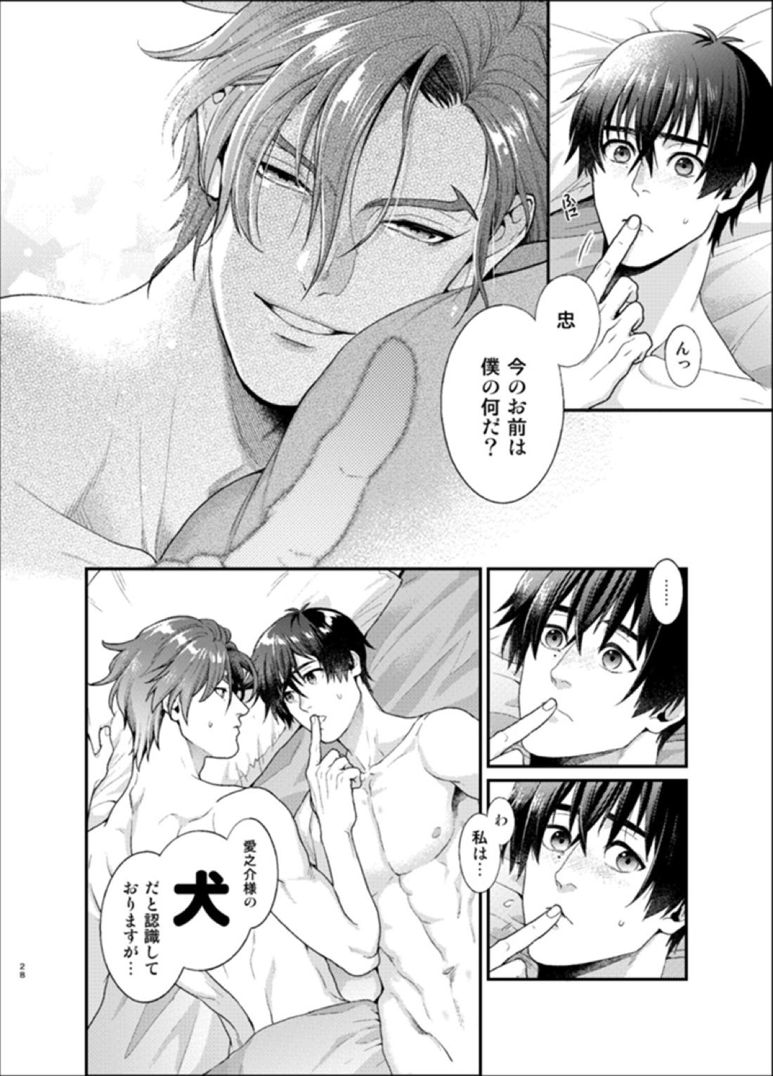 Sull' amore【SK∞ エスケーエイト/忠愛】 page 27