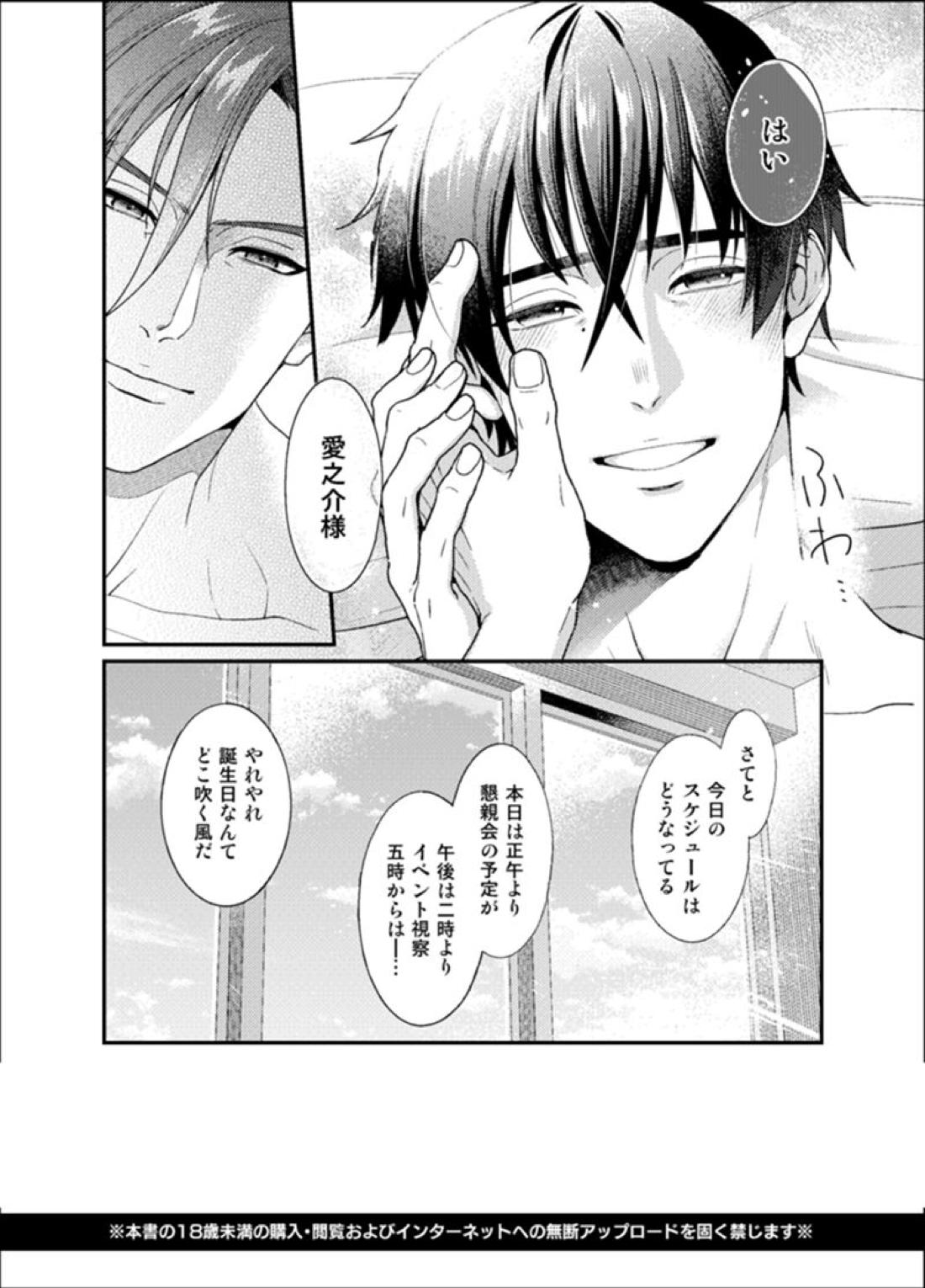 Sull' amore【SK∞ エスケーエイト/忠愛】 page 29