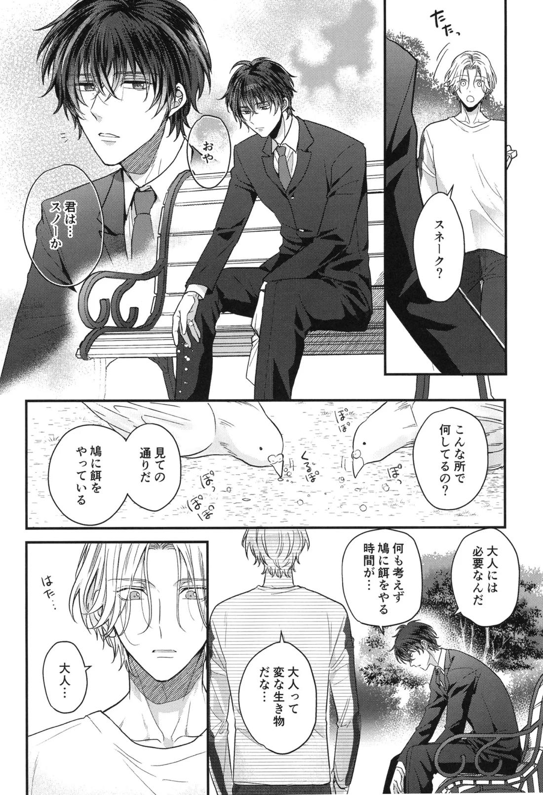 ぶち抜け！僕らの青い春【SK∞ エスケーエイト/ランレキ】 page 11