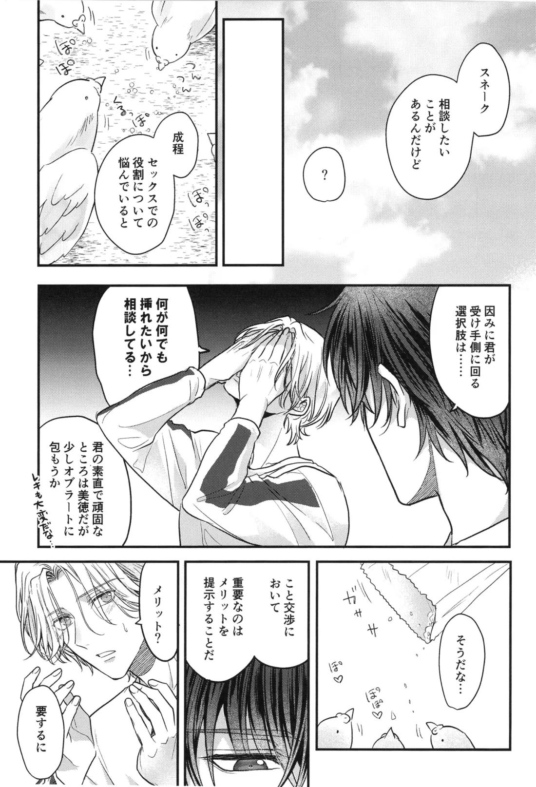 ぶち抜け！僕らの青い春【SK∞ エスケーエイト/ランレキ】 page 12