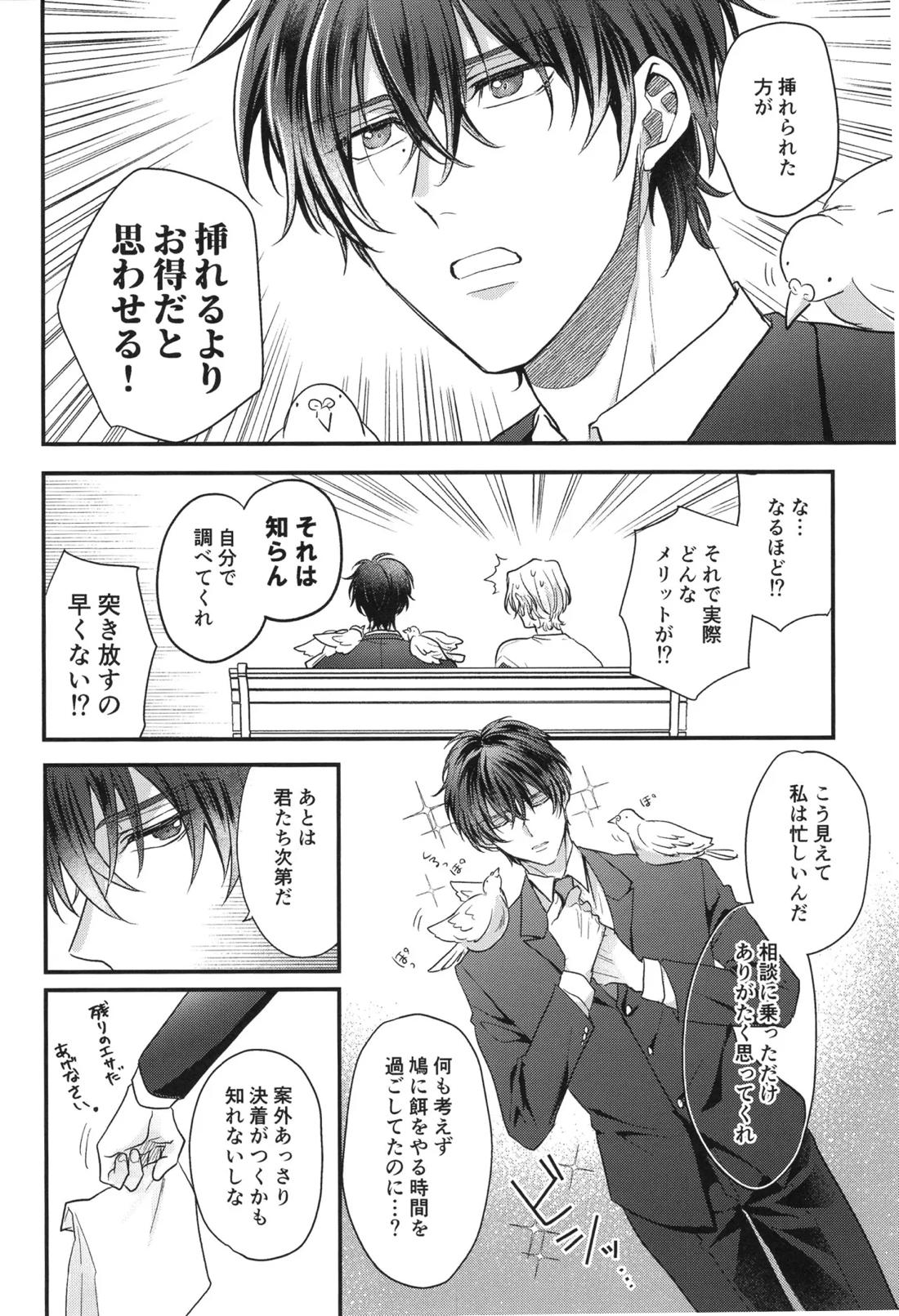 ぶち抜け！僕らの青い春【SK∞ エスケーエイト/ランレキ】 page 13