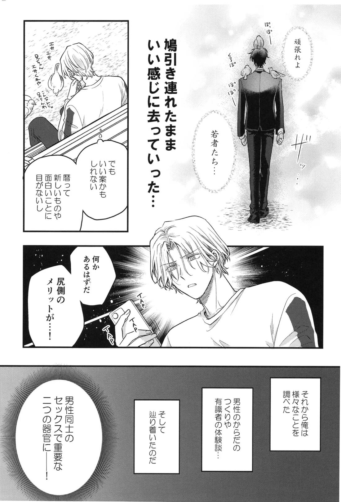 ぶち抜け！僕らの青い春【SK∞ エスケーエイト/ランレキ】 page 14