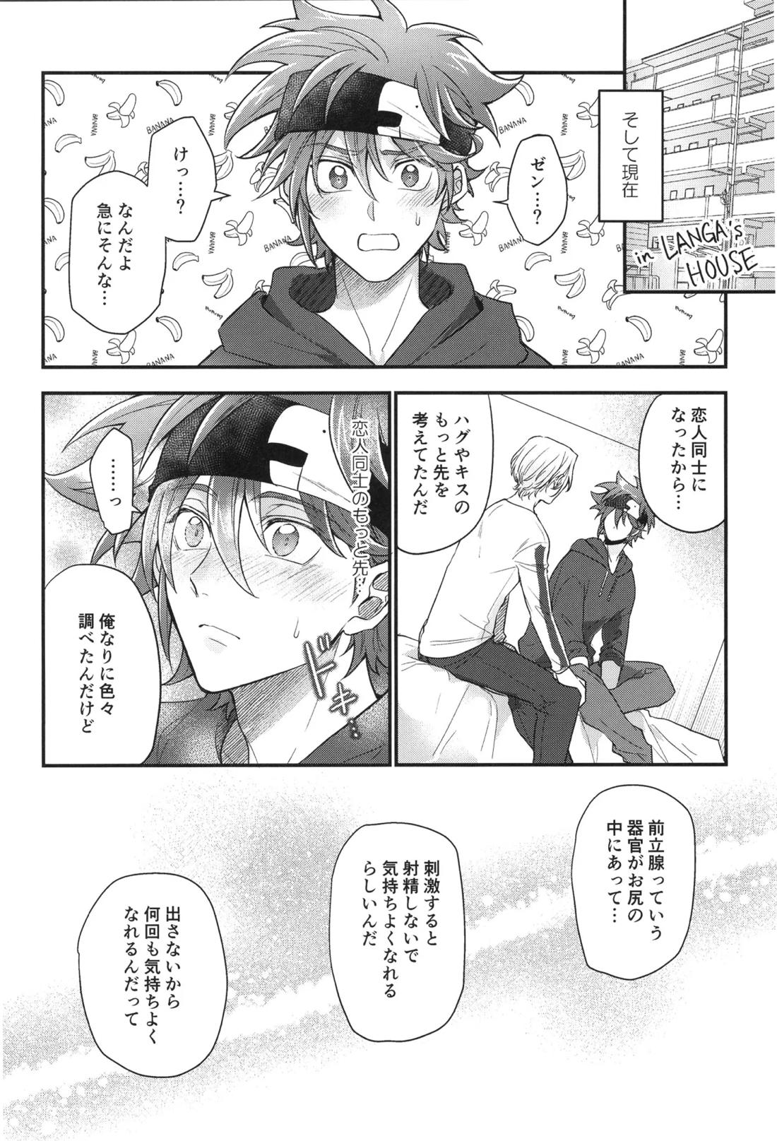 ぶち抜け！僕らの青い春【SK∞ エスケーエイト/ランレキ】 page 15