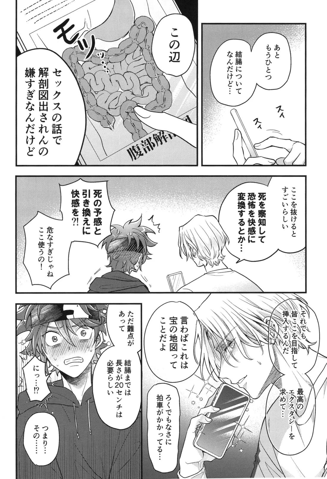 ぶち抜け！僕らの青い春【SK∞ エスケーエイト/ランレキ】 page 17