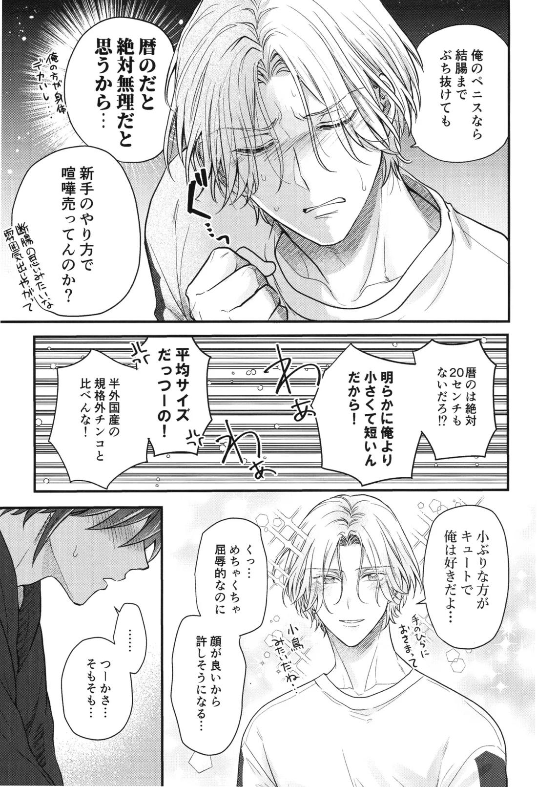 ぶち抜け！僕らの青い春【SK∞ エスケーエイト/ランレキ】 page 18