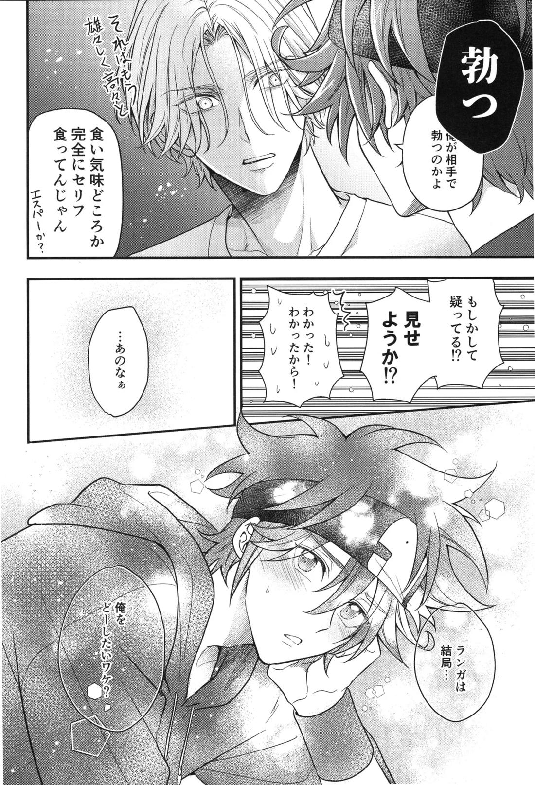 ぶち抜け！僕らの青い春【SK∞ エスケーエイト/ランレキ】 page 19