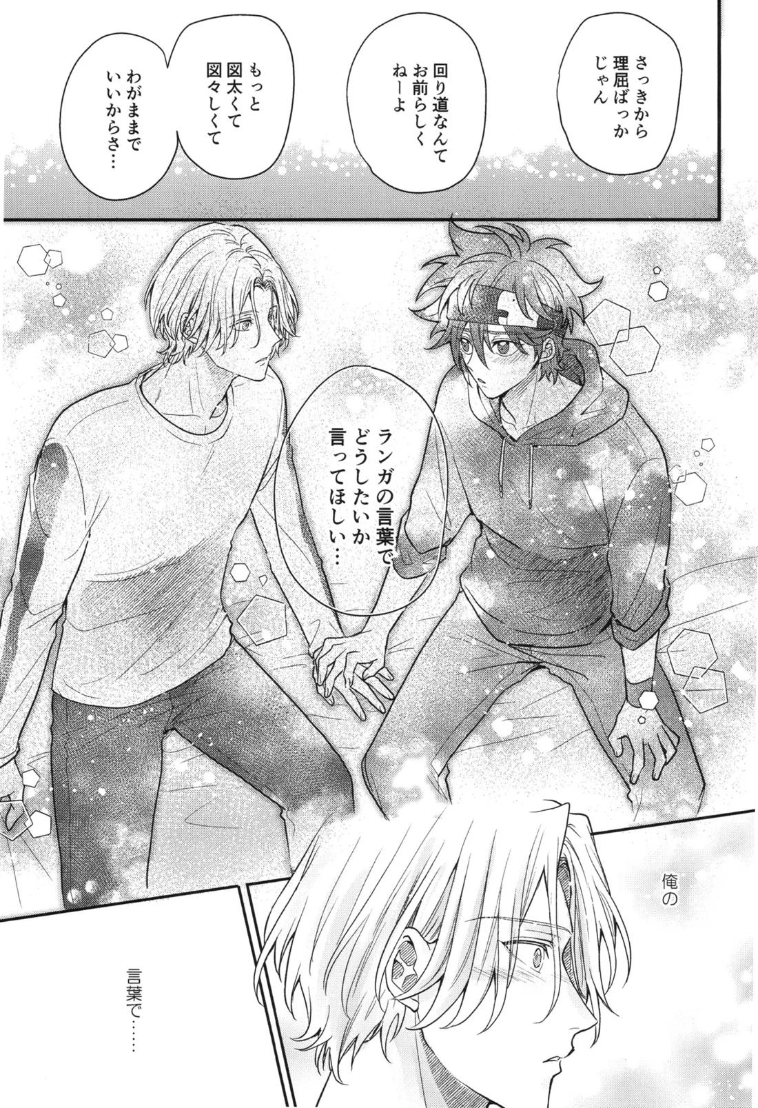 ぶち抜け！僕らの青い春【SK∞ エスケーエイト/ランレキ】 page 20