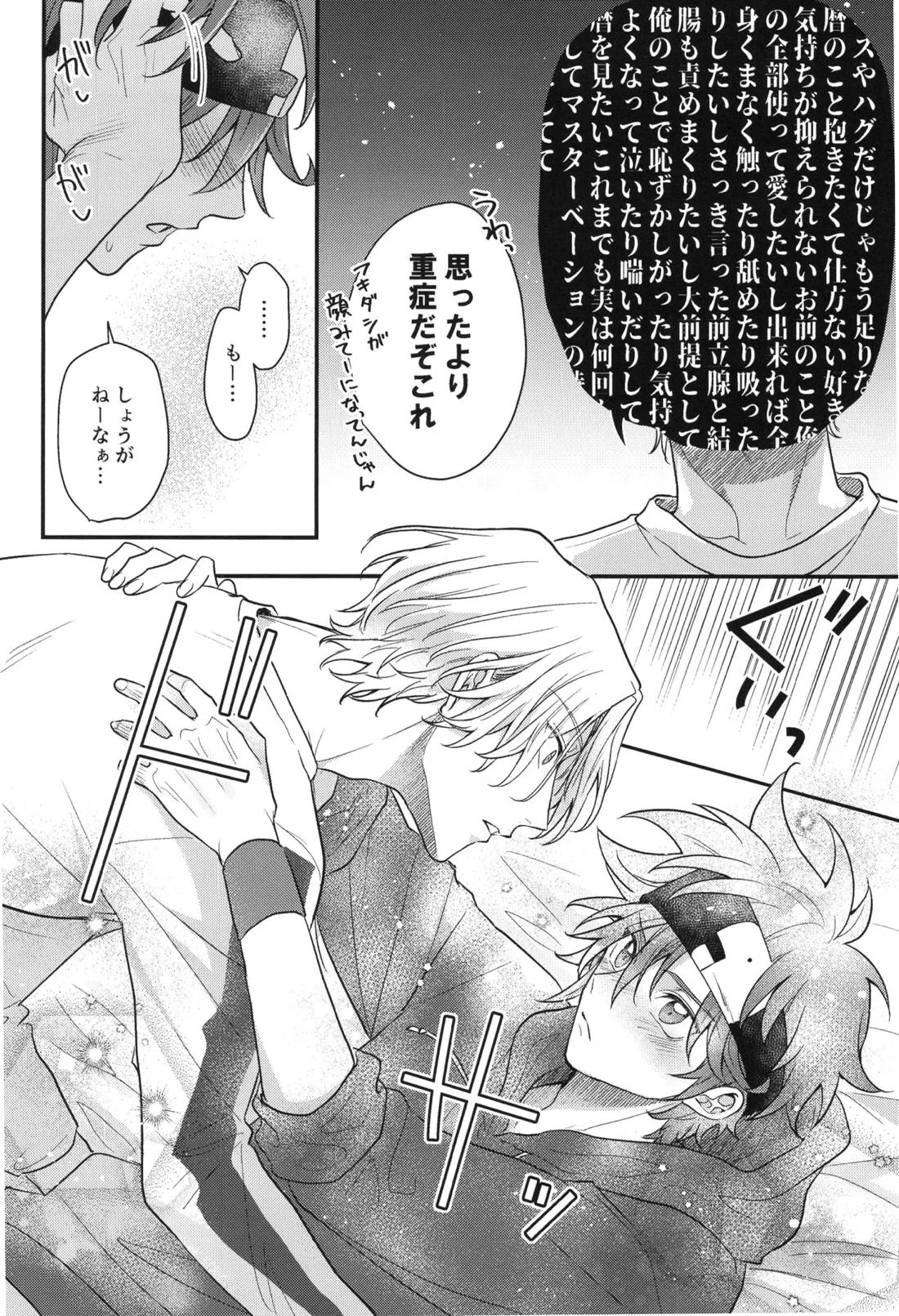 ぶち抜け！僕らの青い春【SK∞ エスケーエイト/ランレキ】 page 21