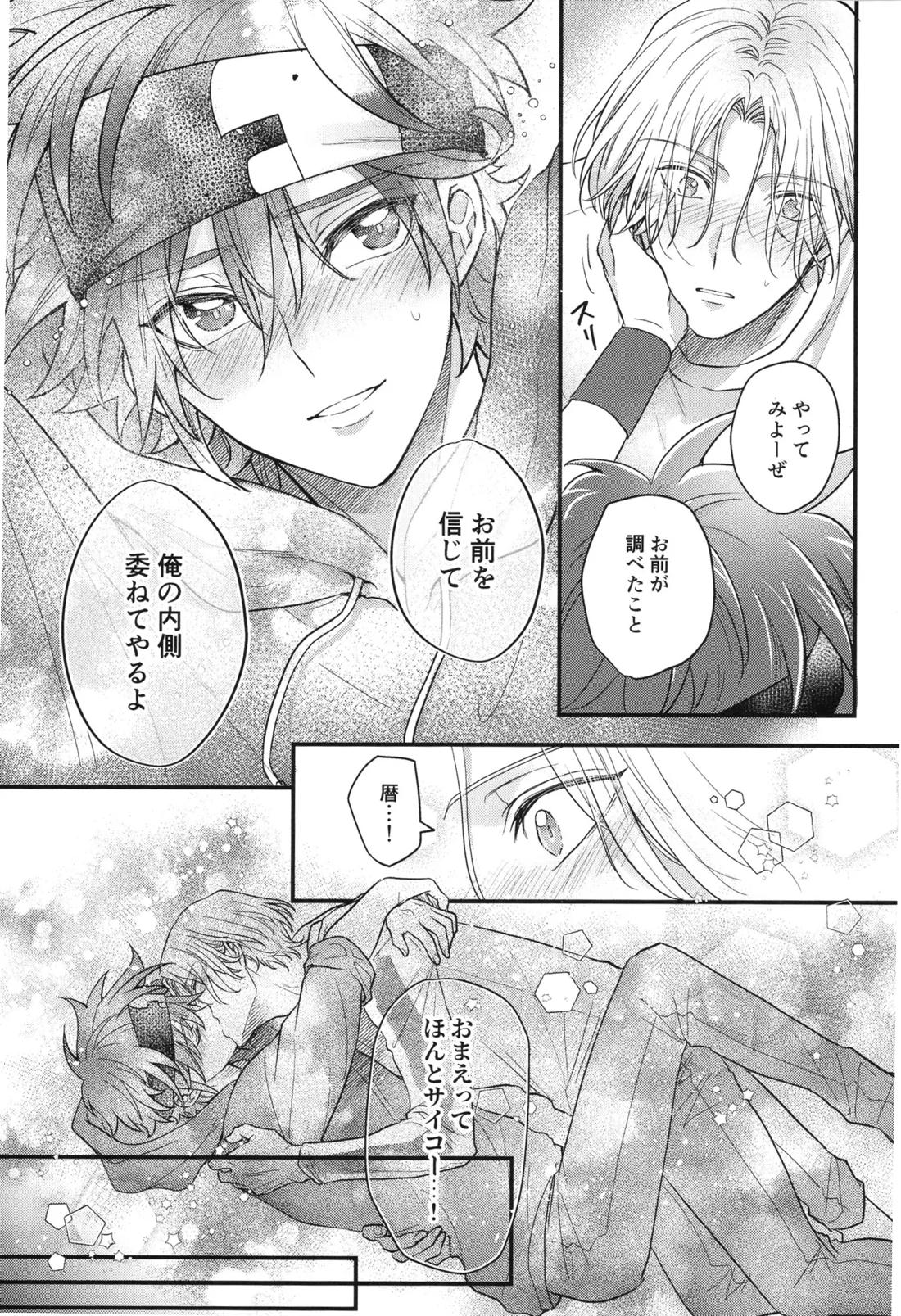 ぶち抜け！僕らの青い春【SK∞ エスケーエイト/ランレキ】 page 22