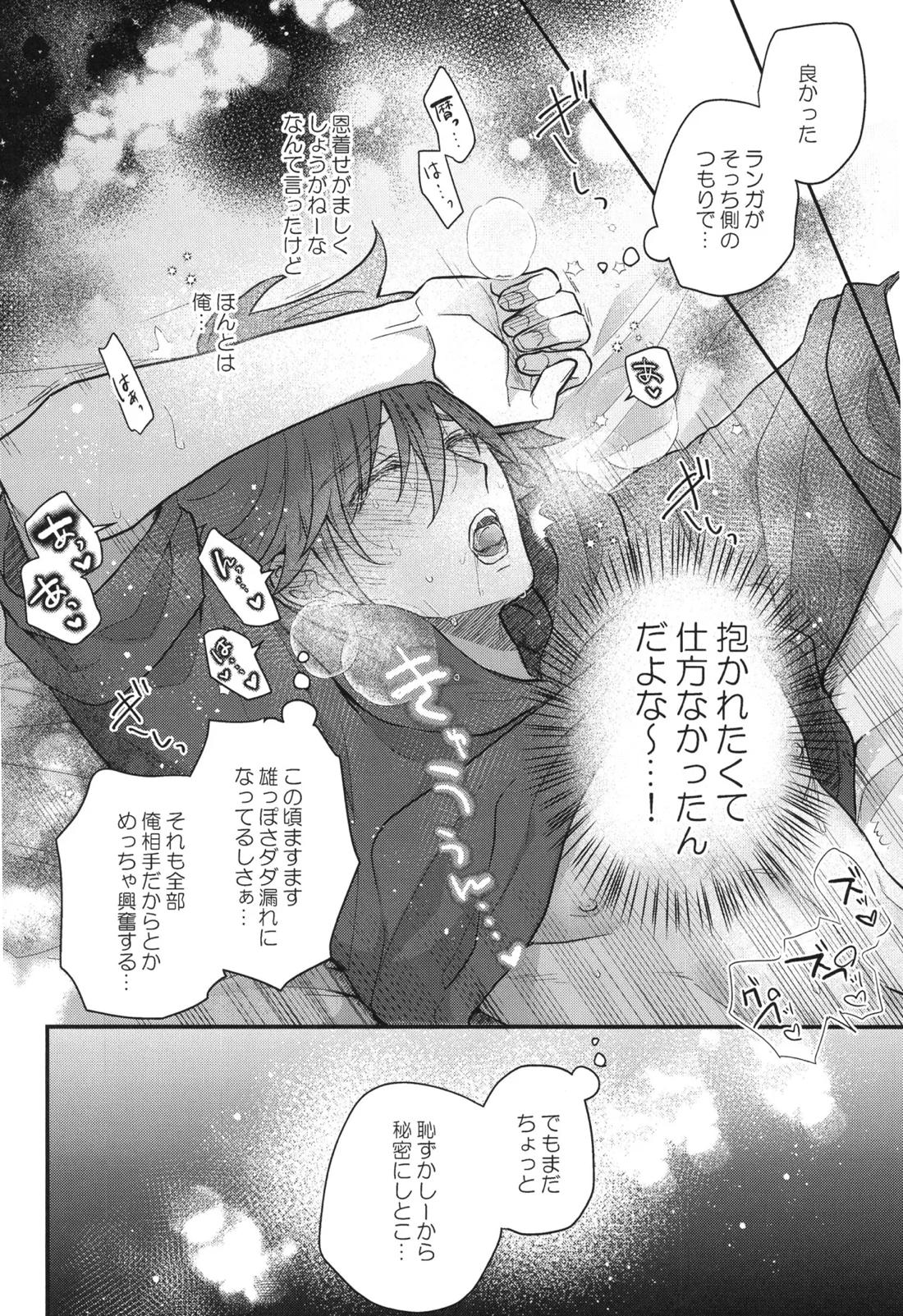 ぶち抜け！僕らの青い春【SK∞ エスケーエイト/ランレキ】 page 23