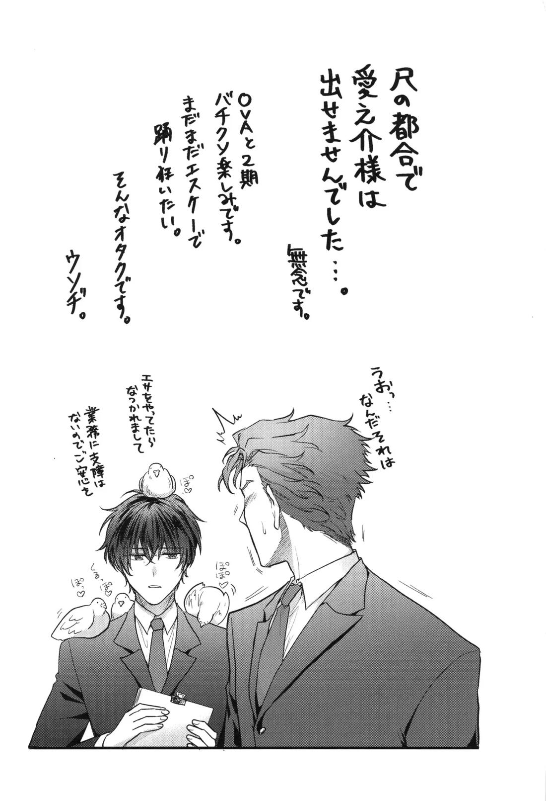 ぶち抜け！僕らの青い春【SK∞ エスケーエイト/ランレキ】 page 24