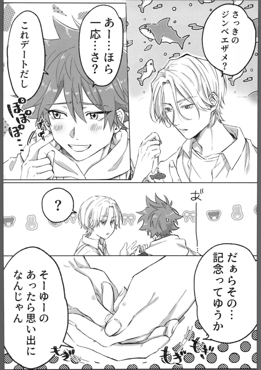 THE TIGHT KNOT【SK∞ エスケーエイト/ランレキ】 page 11