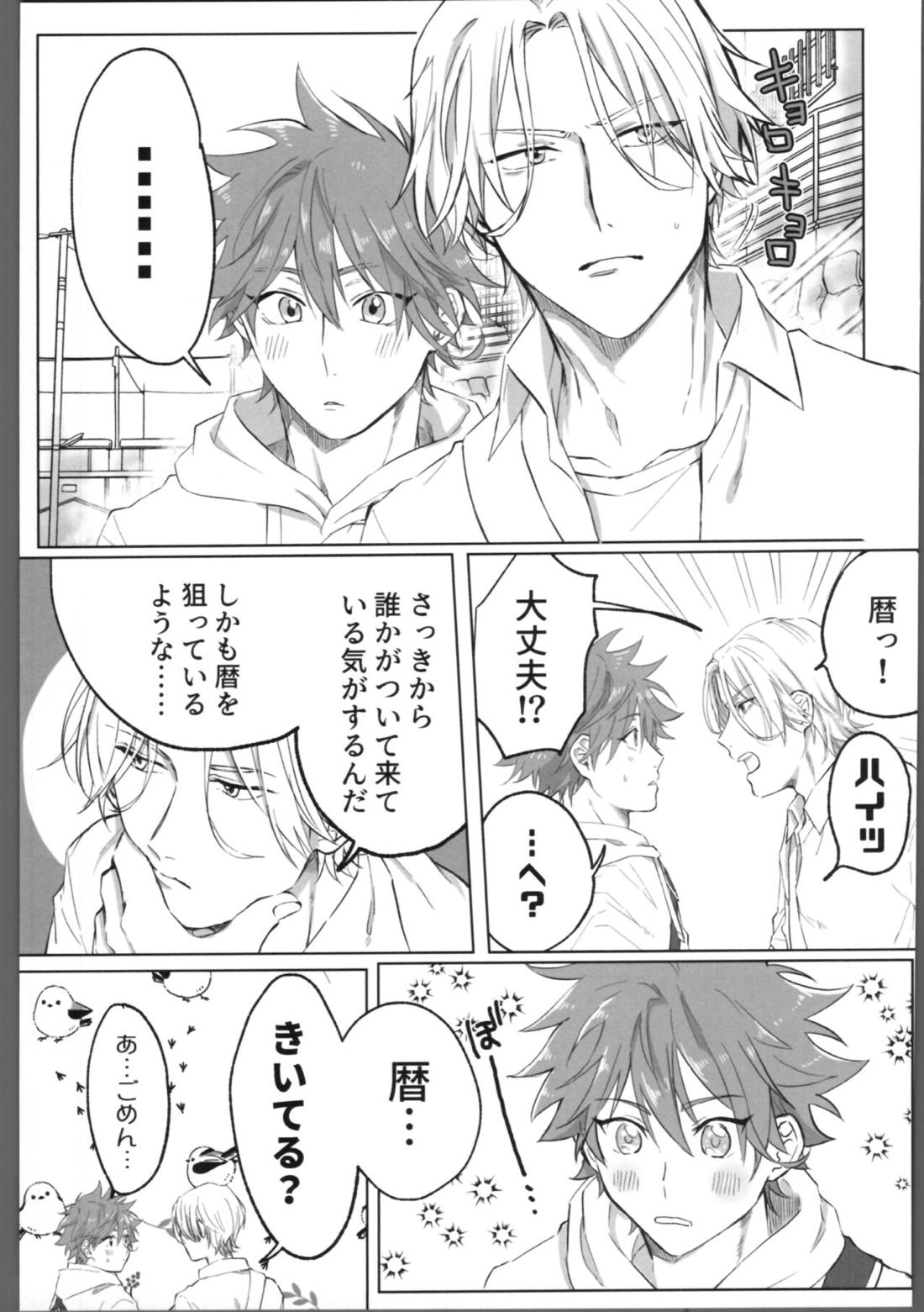 THE TIGHT KNOT【SK∞ エスケーエイト/ランレキ】 page 16