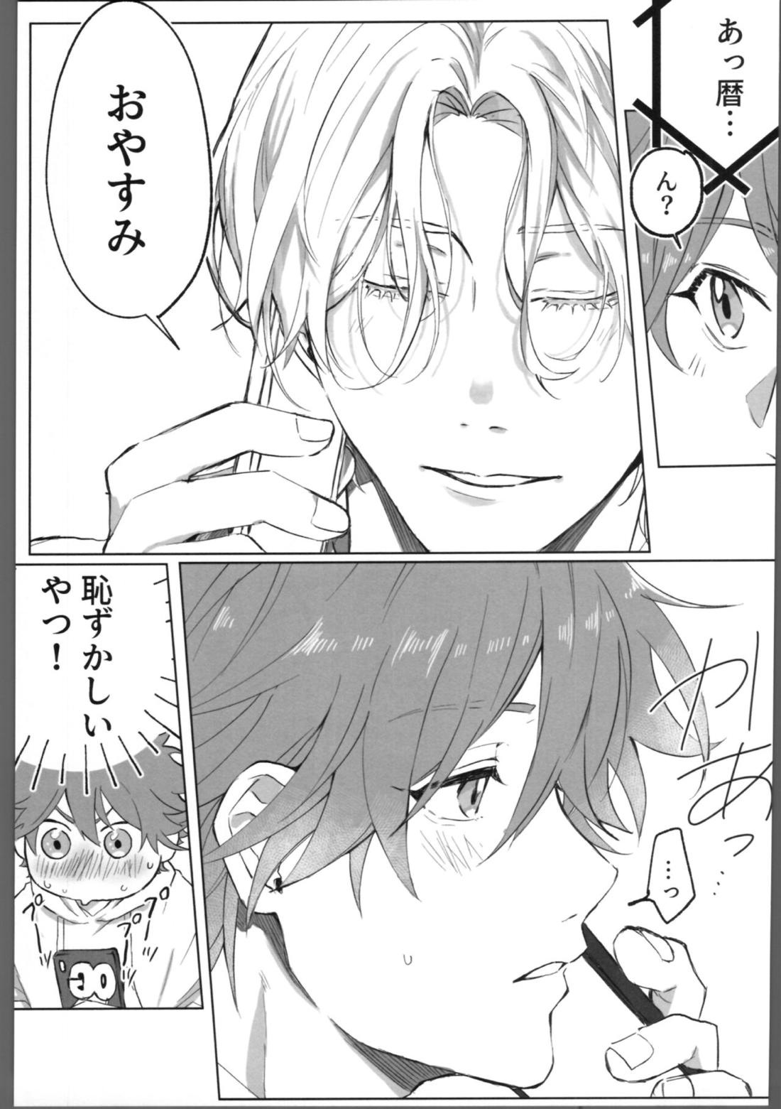 THE TIGHT KNOT【SK∞ エスケーエイト/ランレキ】 page 24