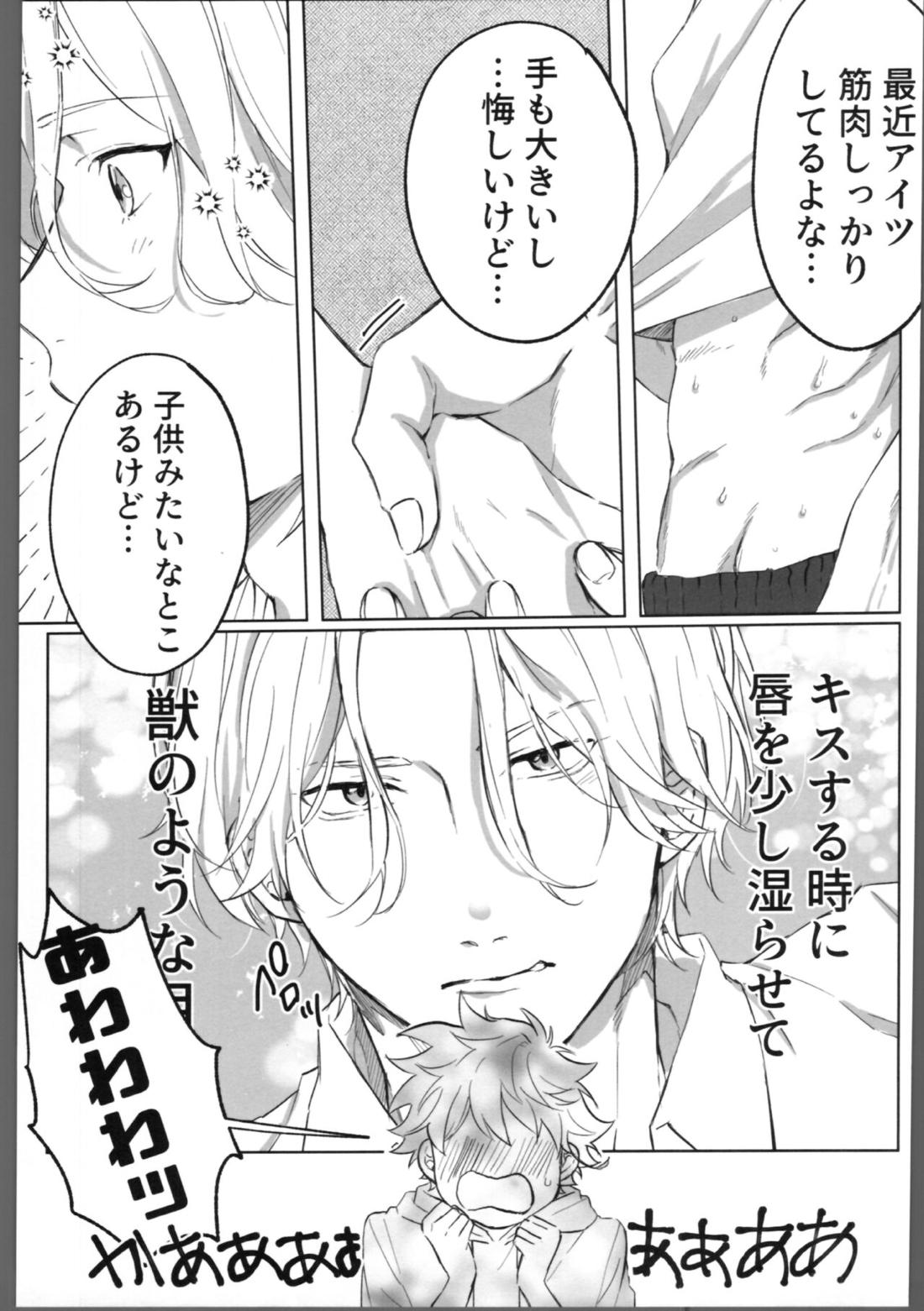 THE TIGHT KNOT【SK∞ エスケーエイト/ランレキ】 page 26